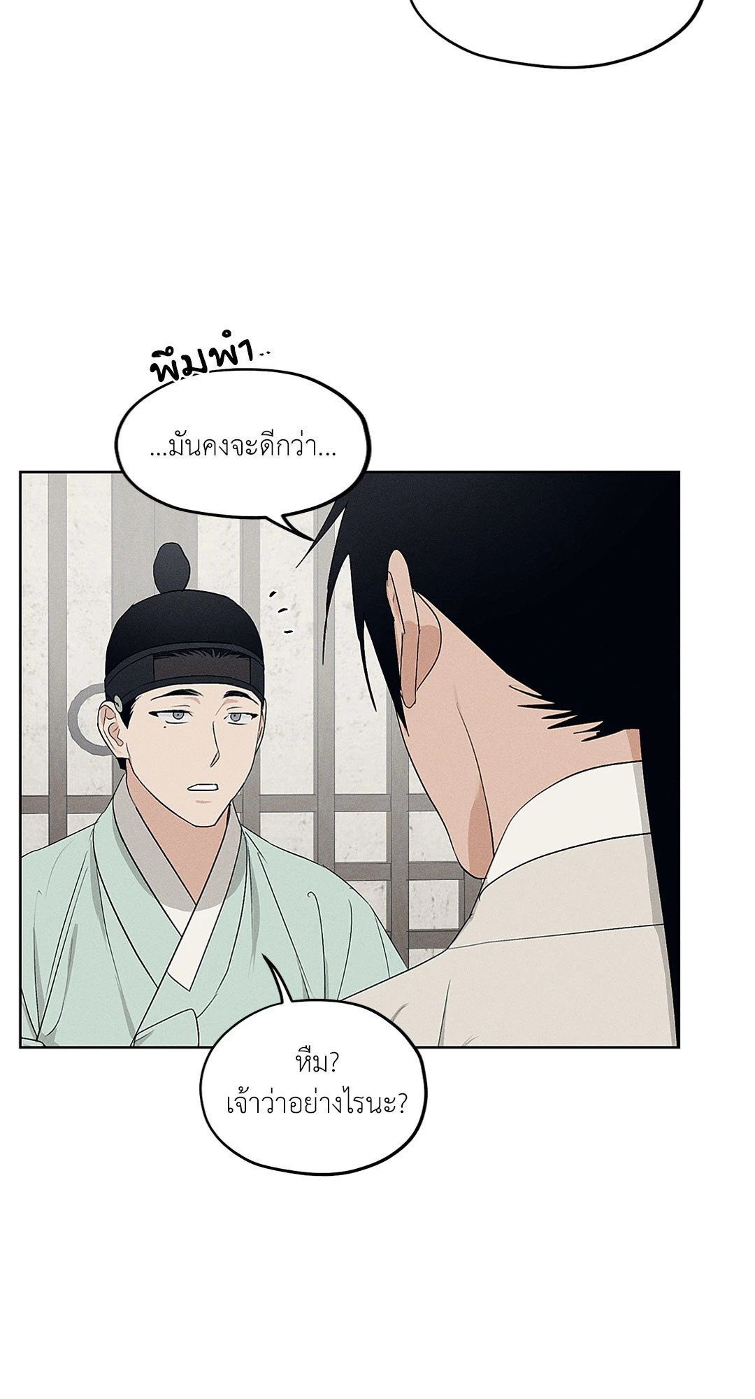 Joseon Adult Toy Store - หน้า 46