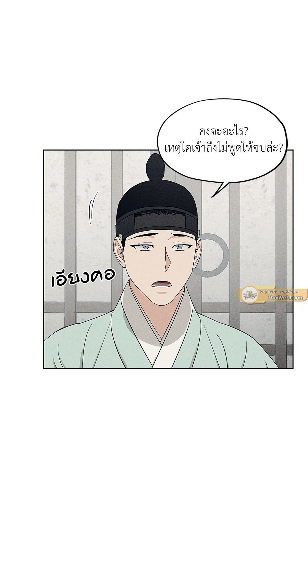 Joseon Adult Toy Store - หน้า 51