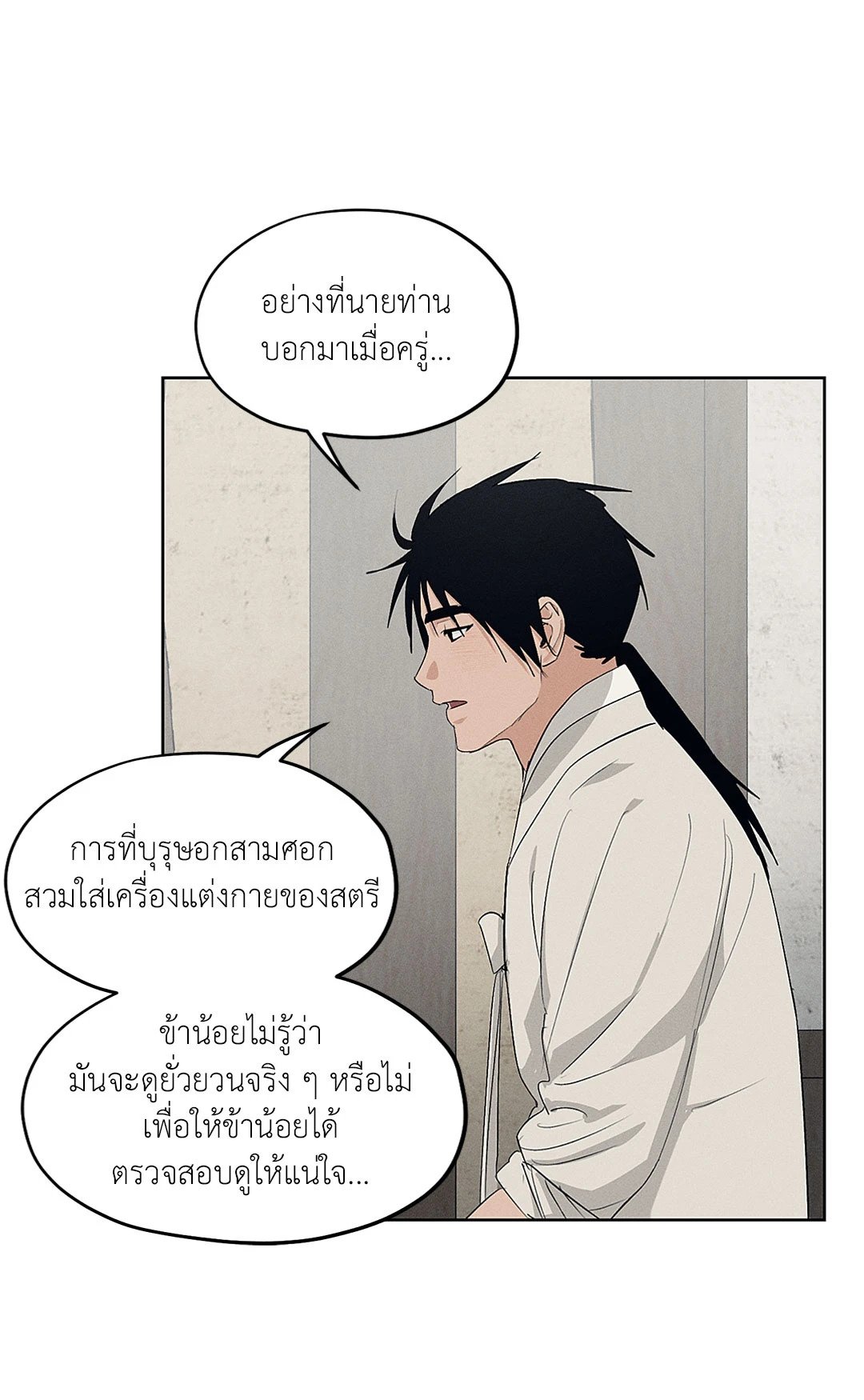 Joseon Adult Toy Store - หน้า 53