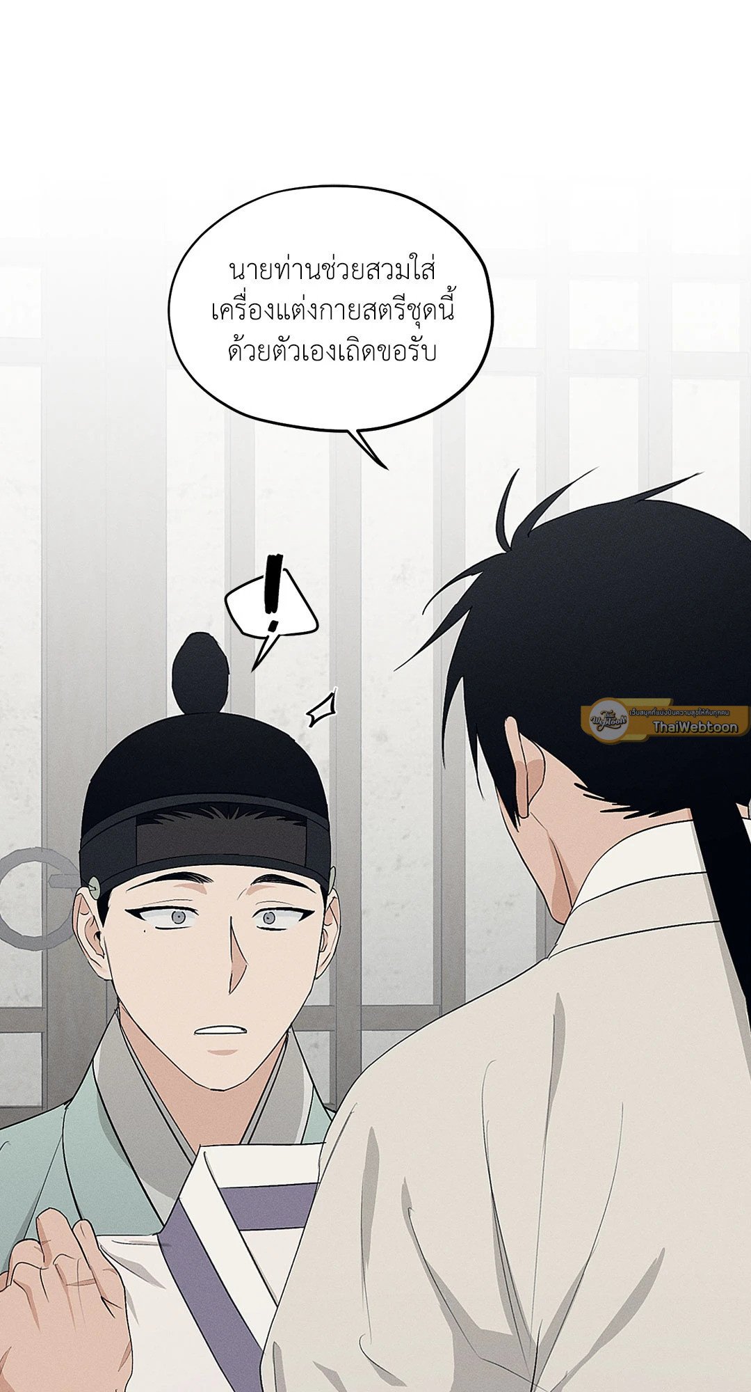 Joseon Adult Toy Store - หน้า 54
