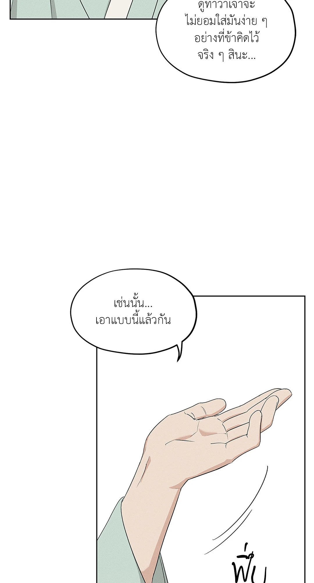 Joseon Adult Toy Store - หน้า 56