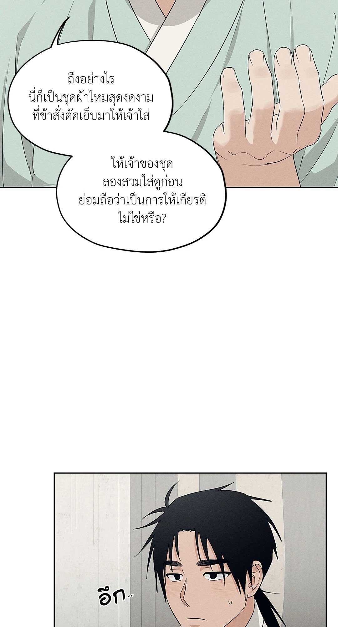 Joseon Adult Toy Store - หน้า 58