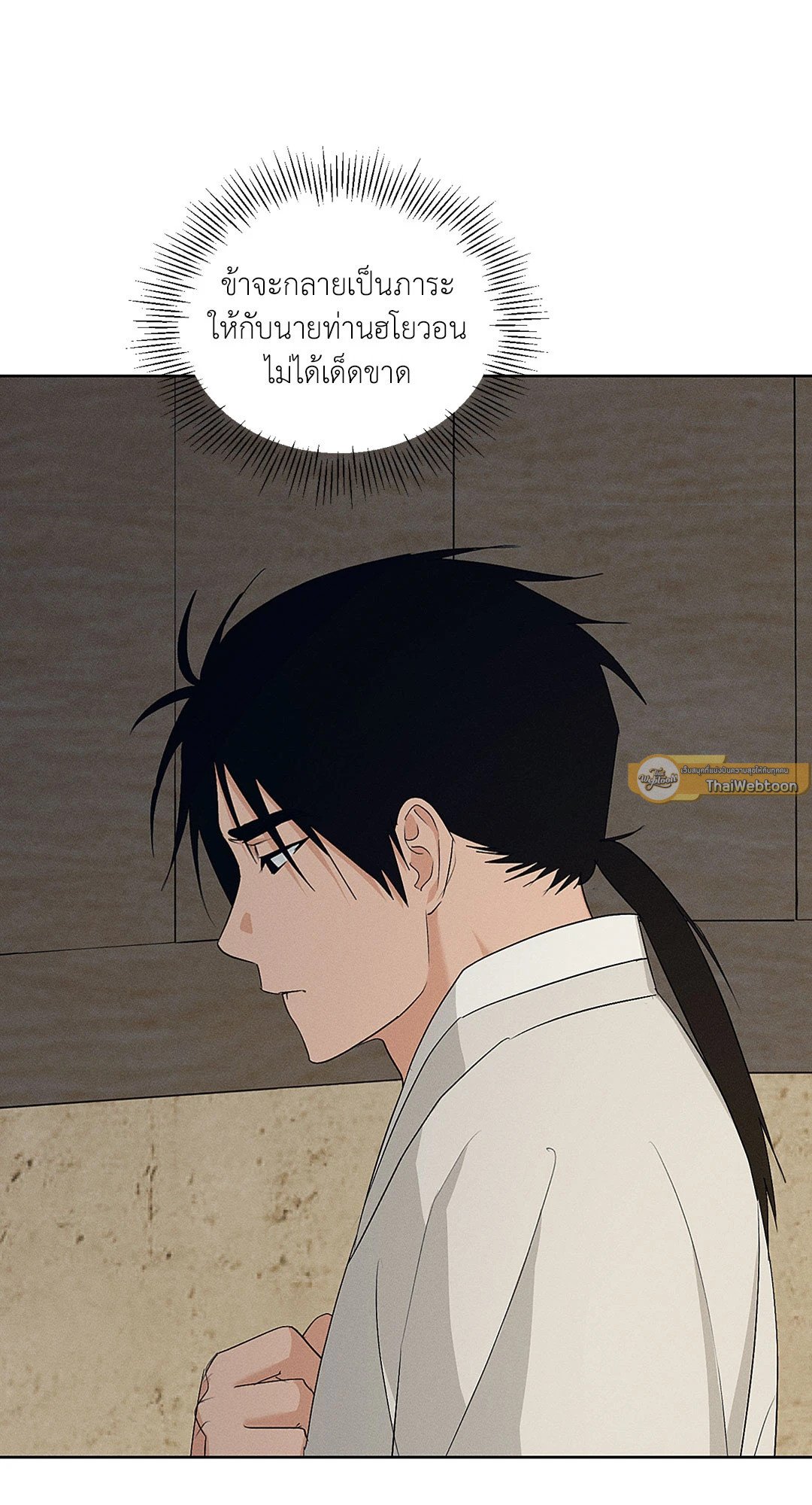 Joseon Adult Toy Store - หน้า 6