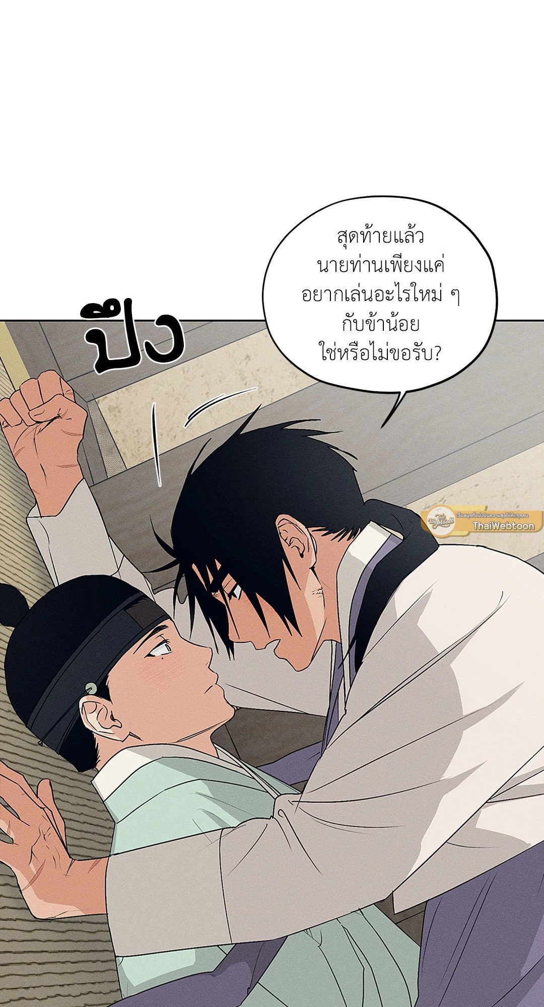 Joseon Adult Toy Store - หน้า 74