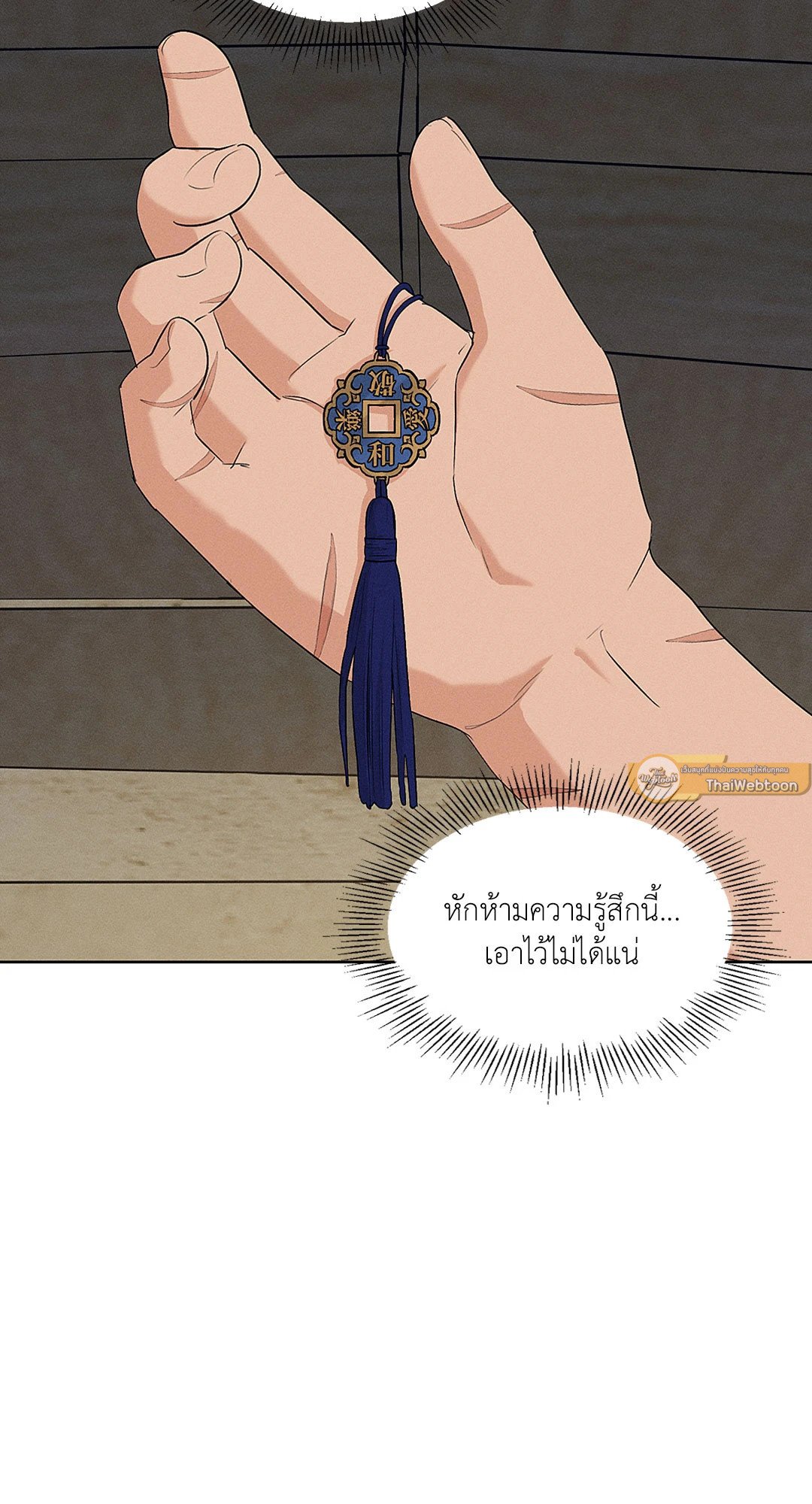 Joseon Adult Toy Store - หน้า 9