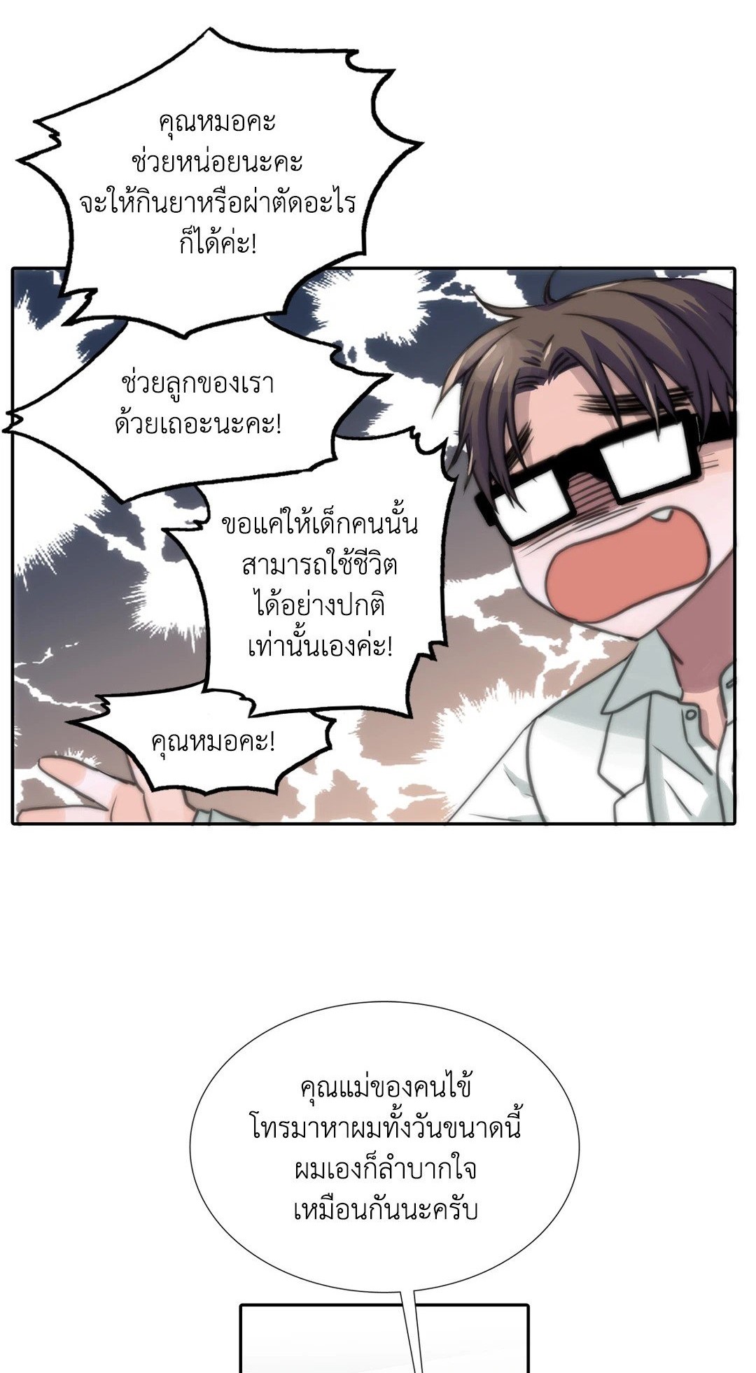 Love Shuttle - หน้า 1