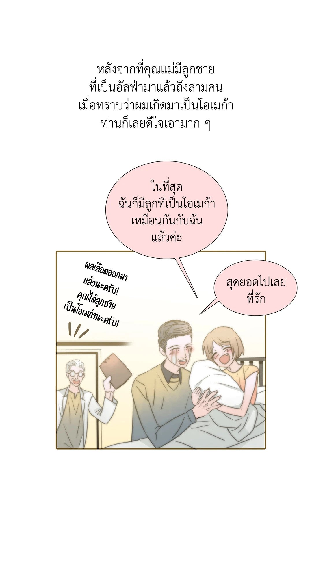 Love Shuttle - หน้า 11