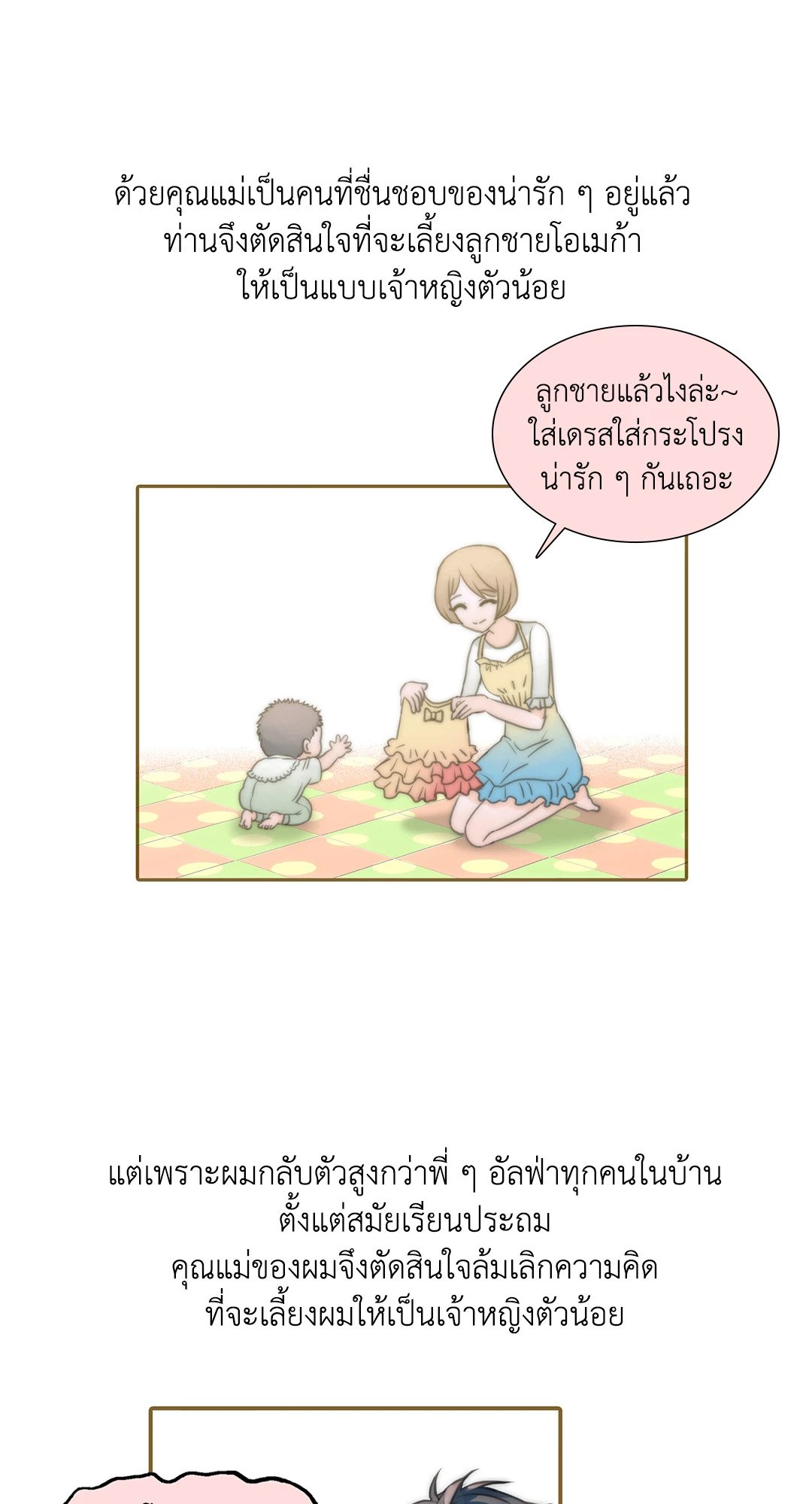 Love Shuttle - หน้า 12