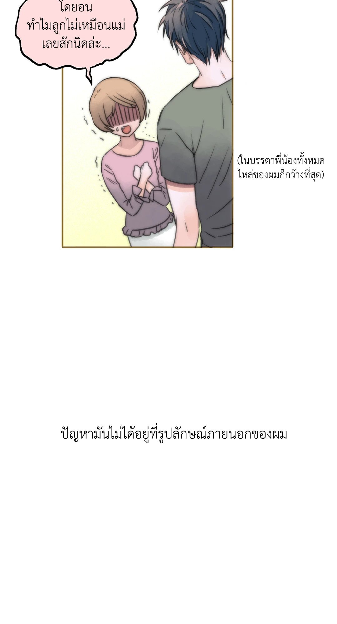 Love Shuttle - หน้า 13
