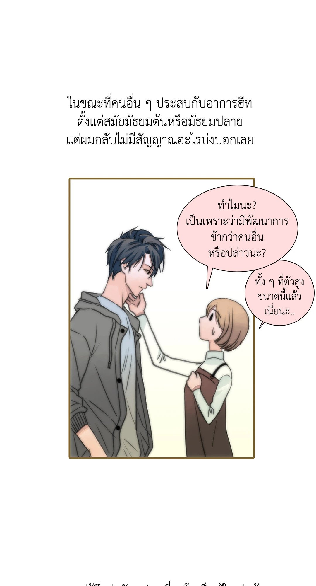 Love Shuttle - หน้า 16