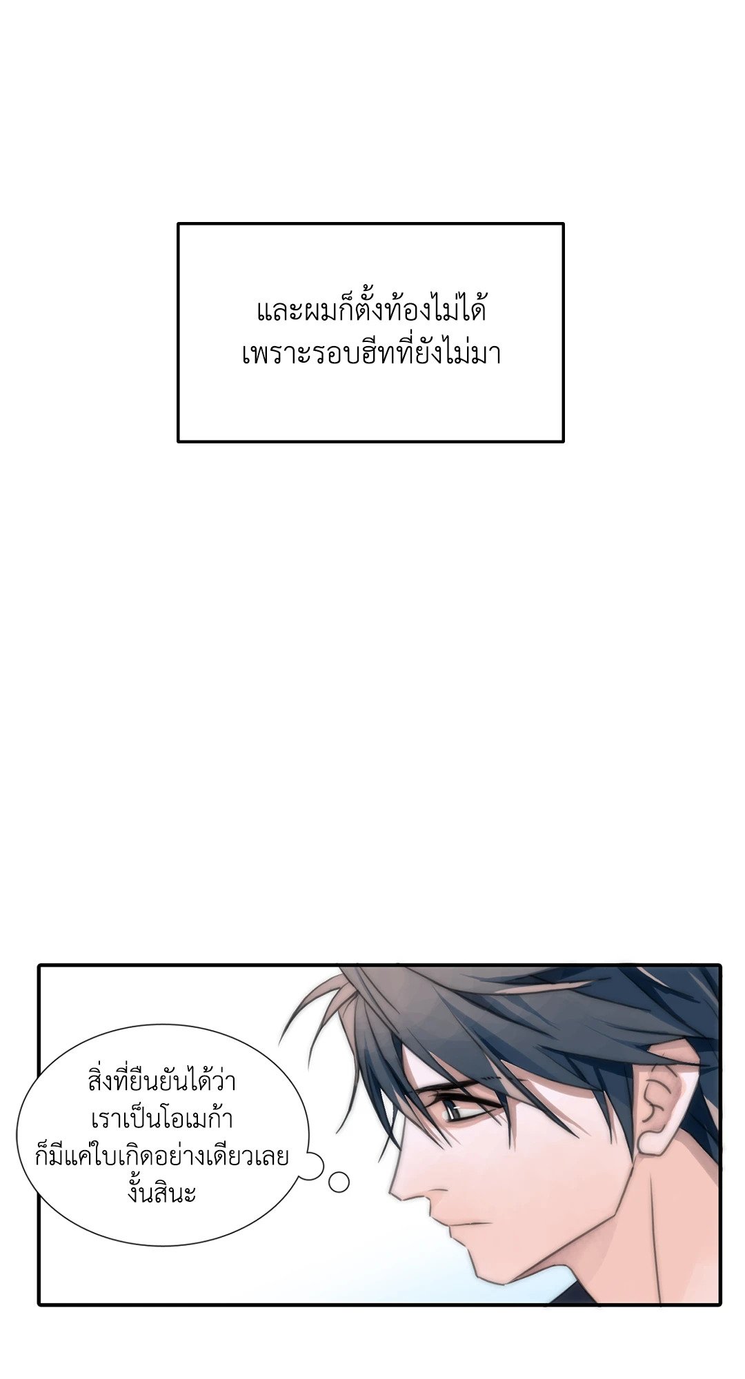 Love Shuttle - หน้า 20