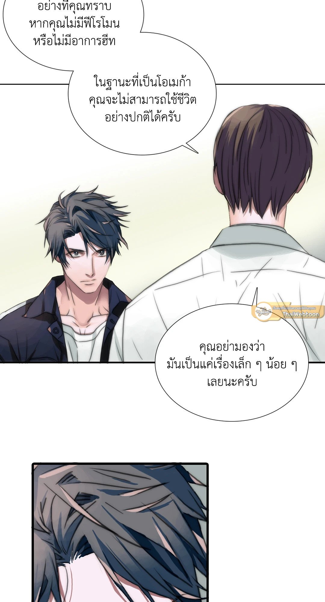Love Shuttle - หน้า 3