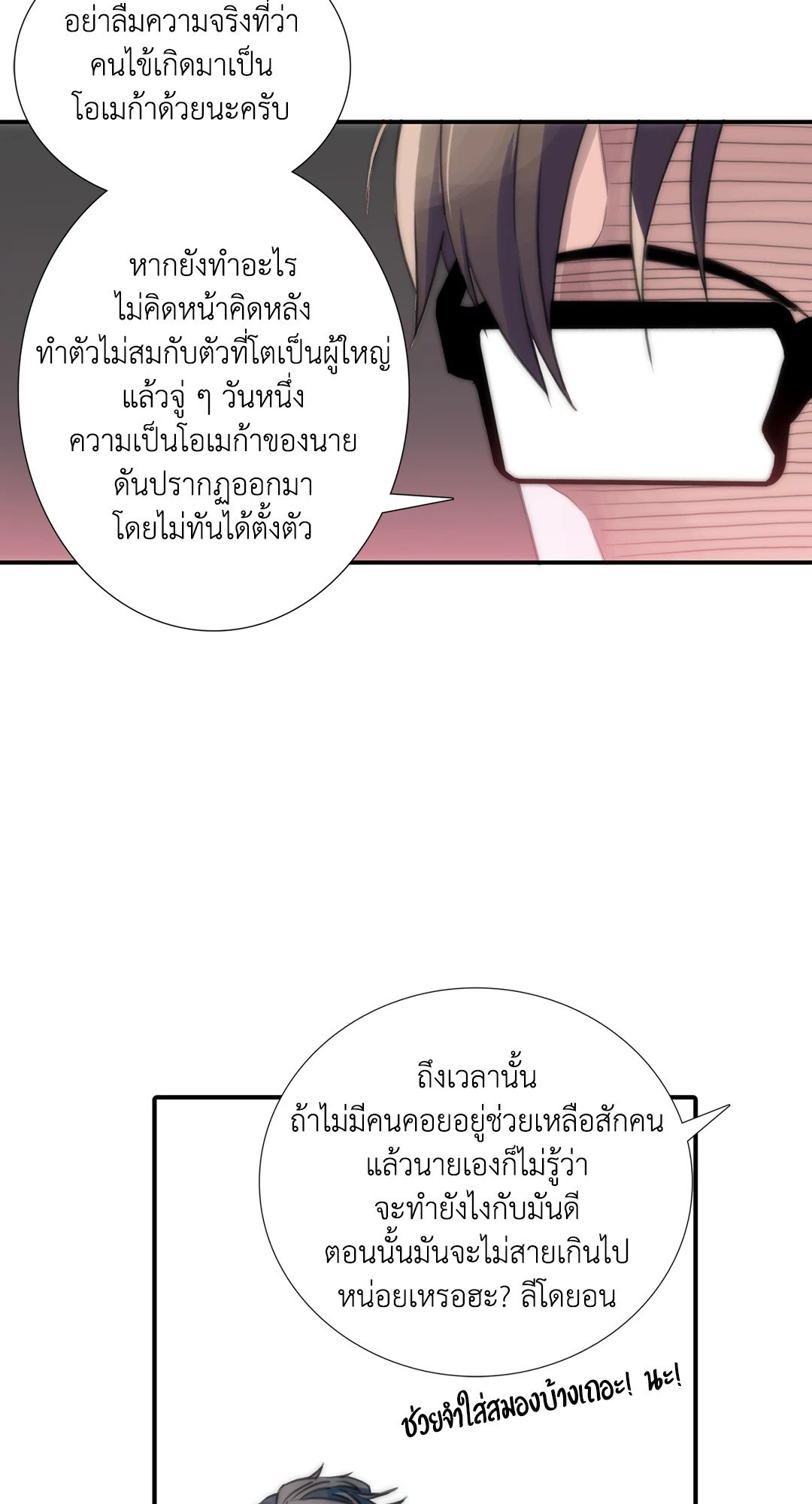 Love Shuttle - หน้า 10