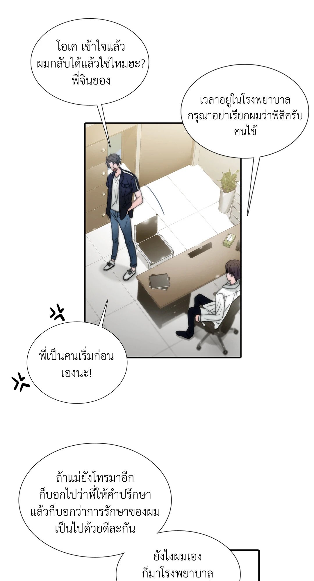 Love Shuttle - หน้า 12