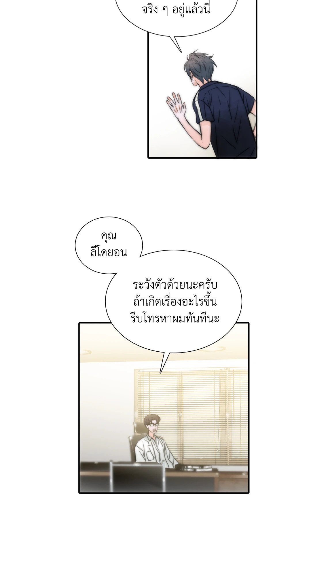 Love Shuttle - หน้า 13