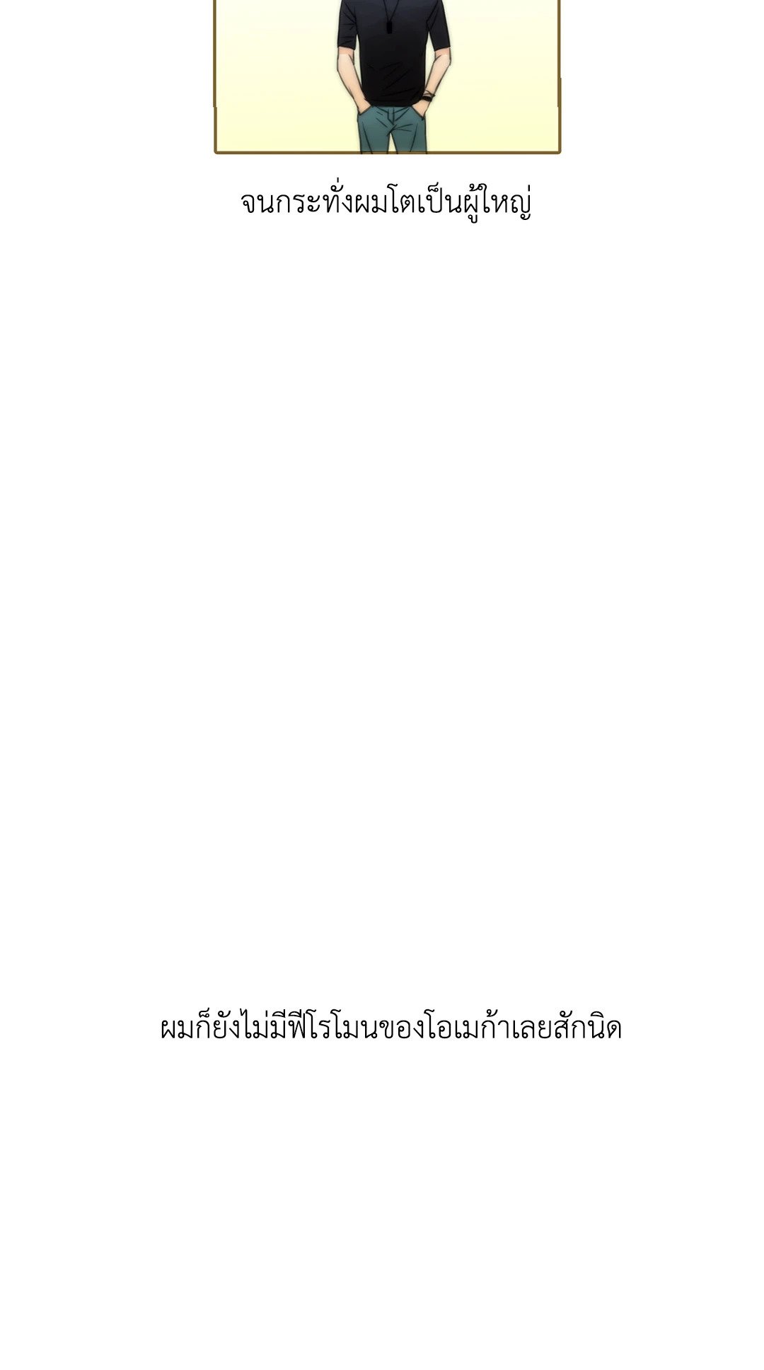 Love Shuttle - หน้า 20