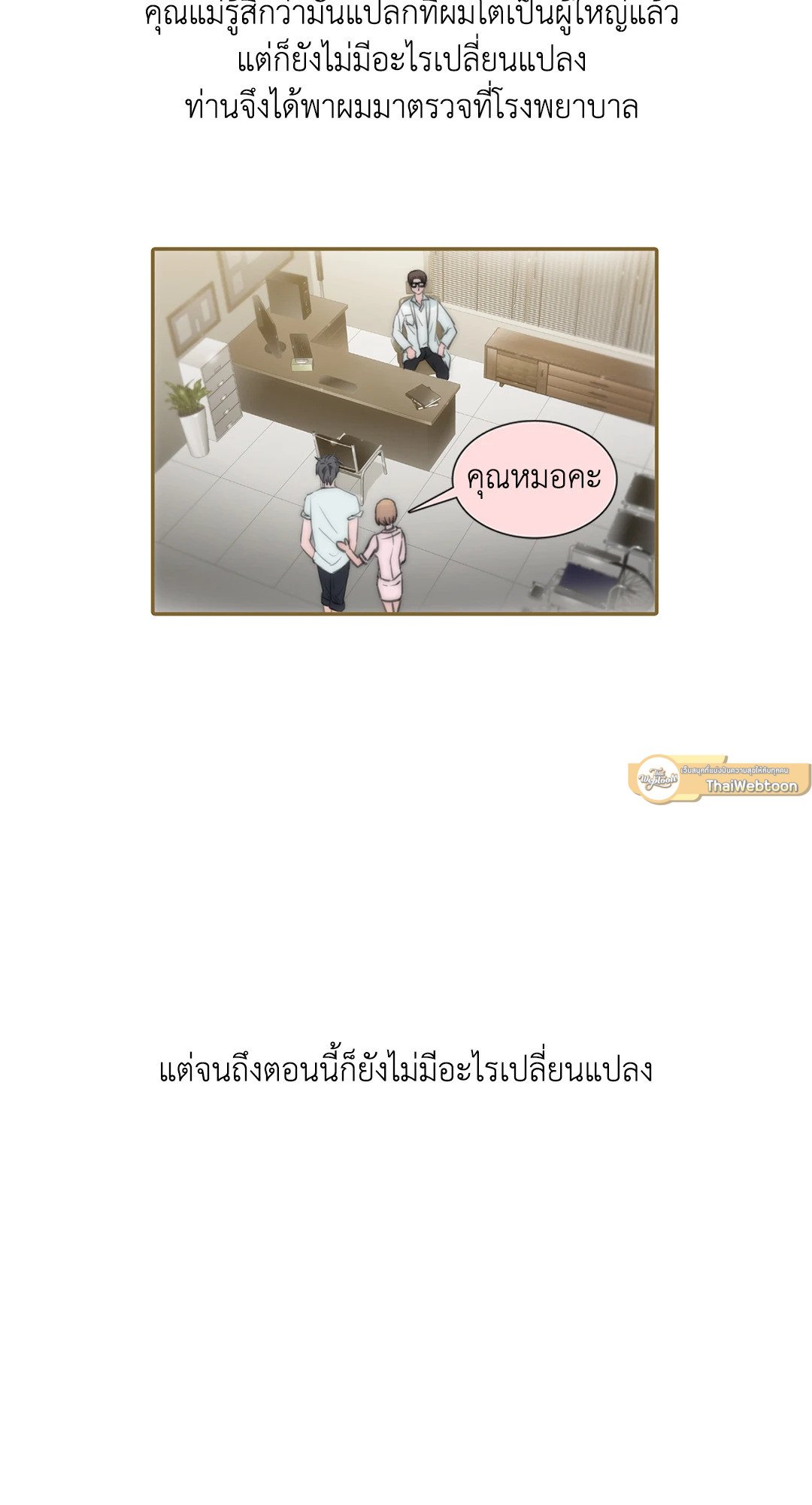 Love Shuttle - หน้า 22