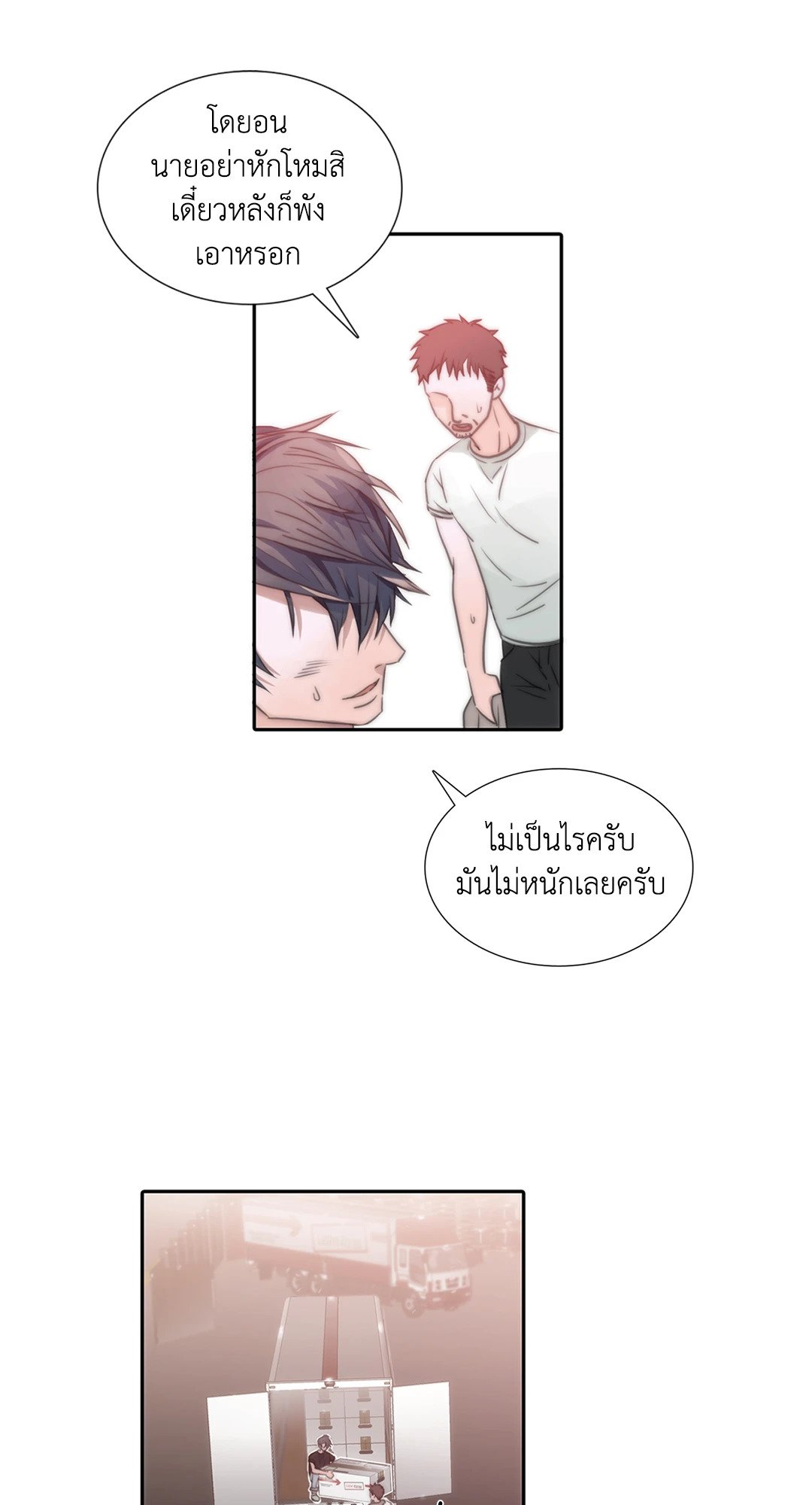 Love Shuttle - หน้า 29