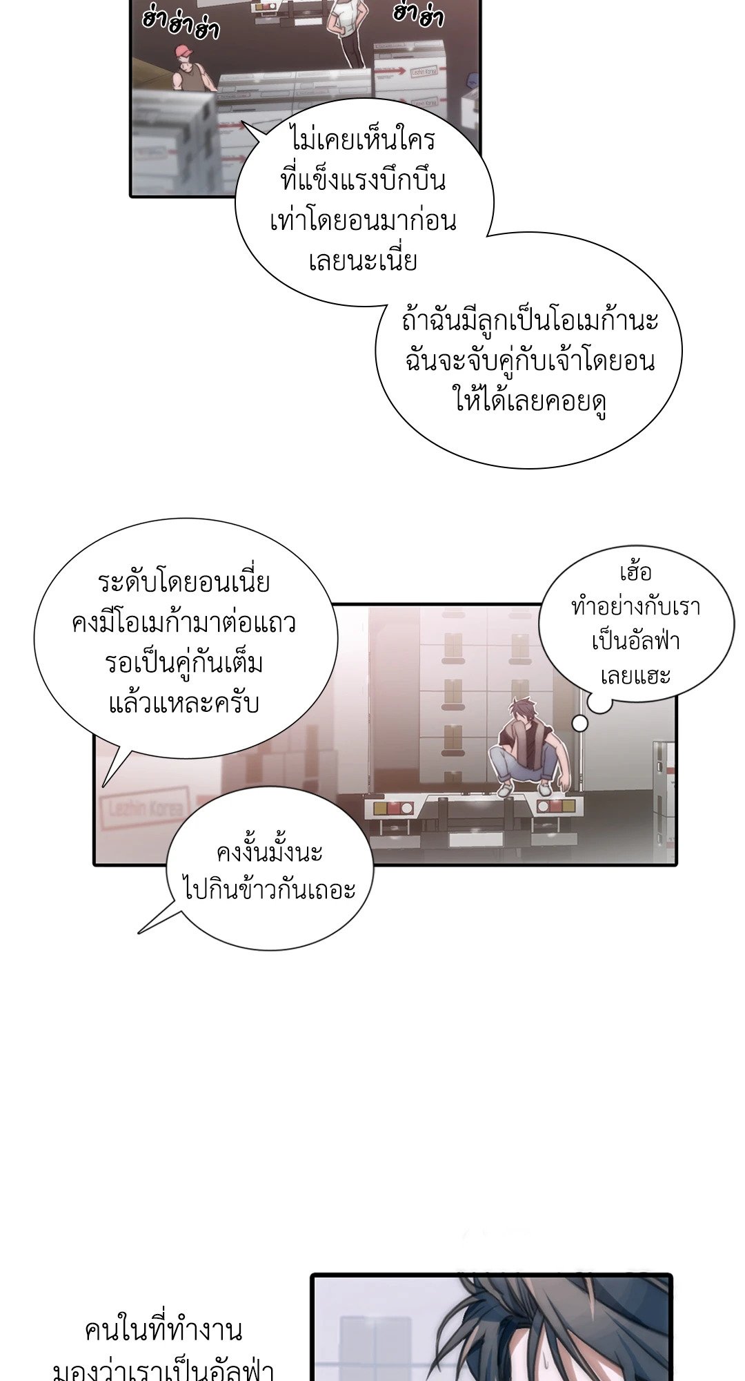 Love Shuttle - หน้า 30