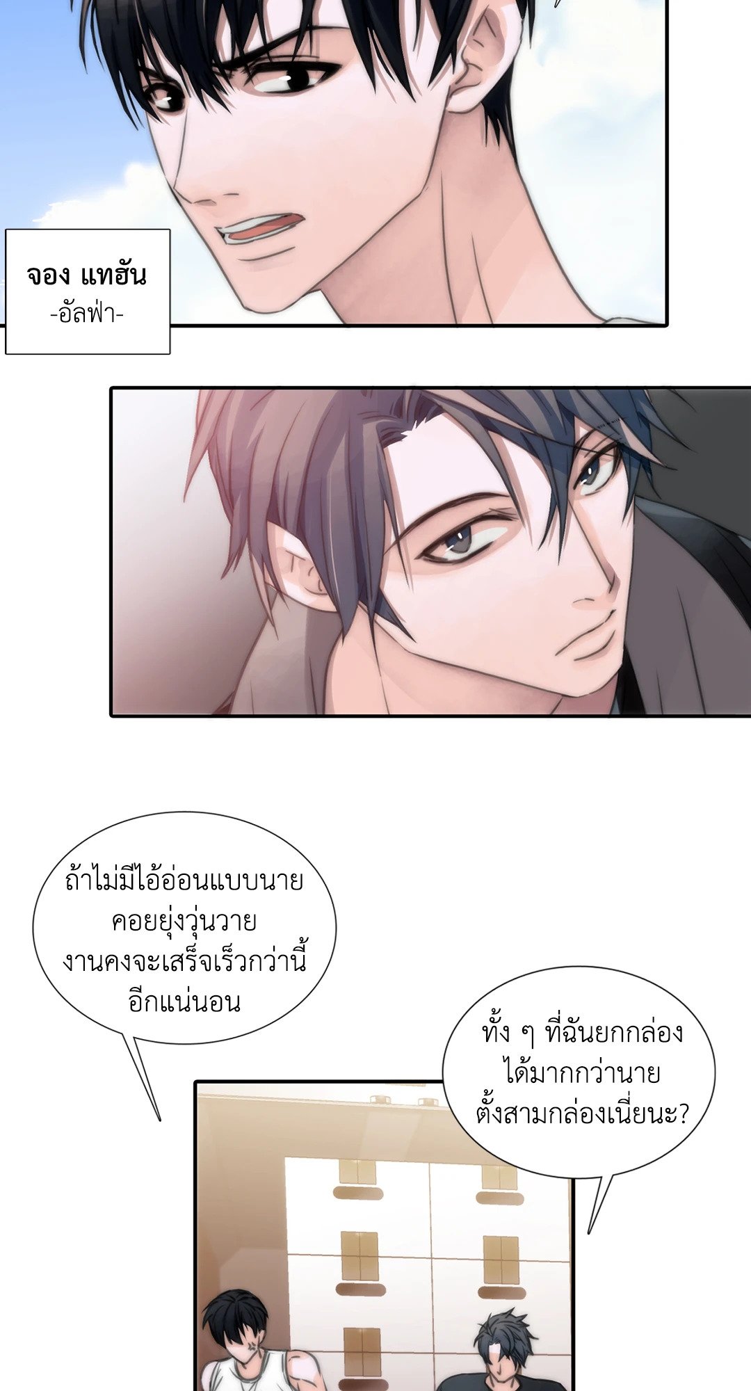 Love Shuttle - หน้า 35
