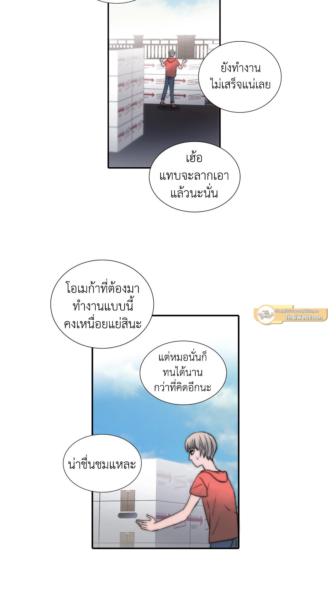 Love Shuttle - หน้า 38