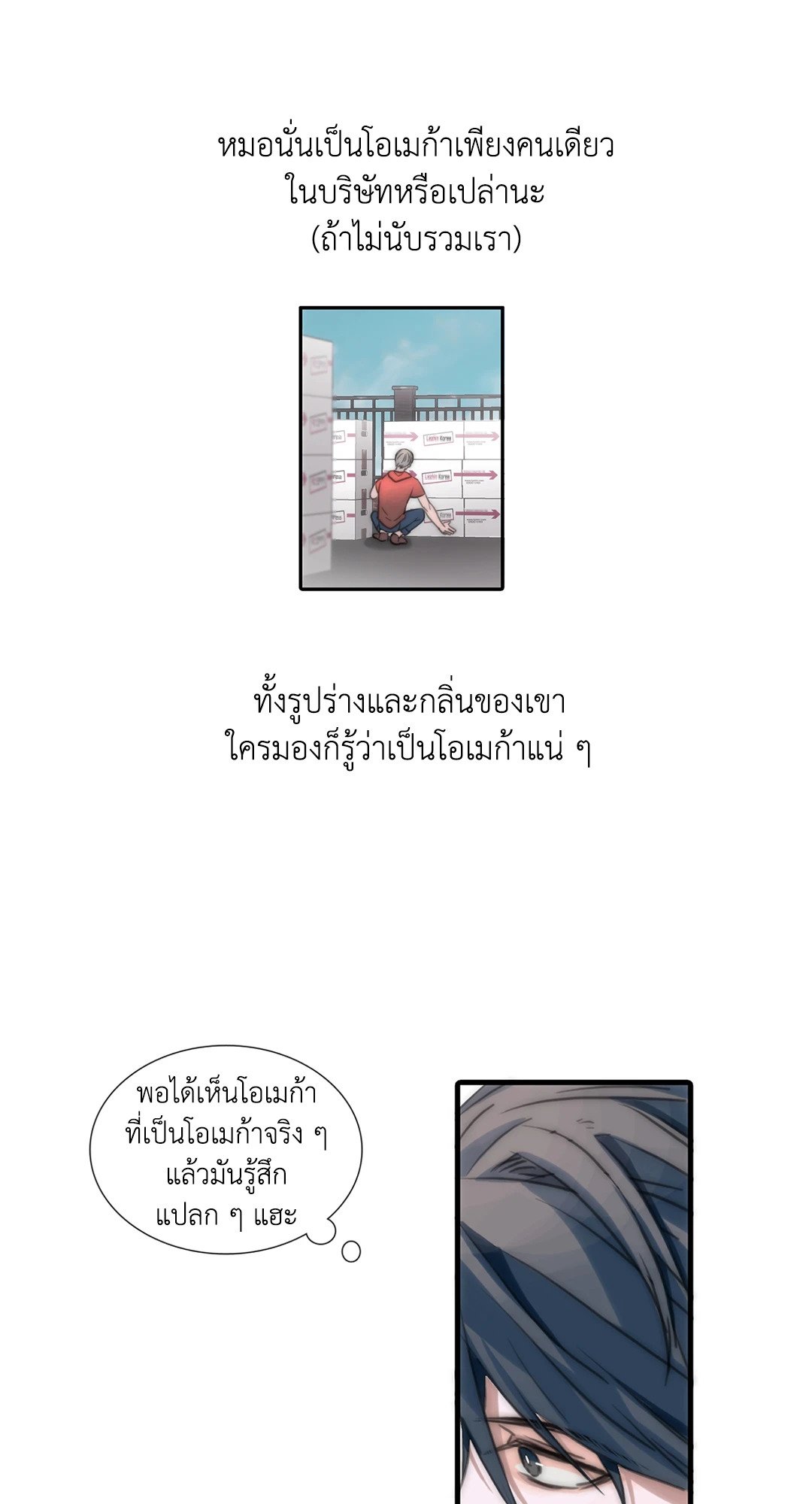 Love Shuttle - หน้า 40