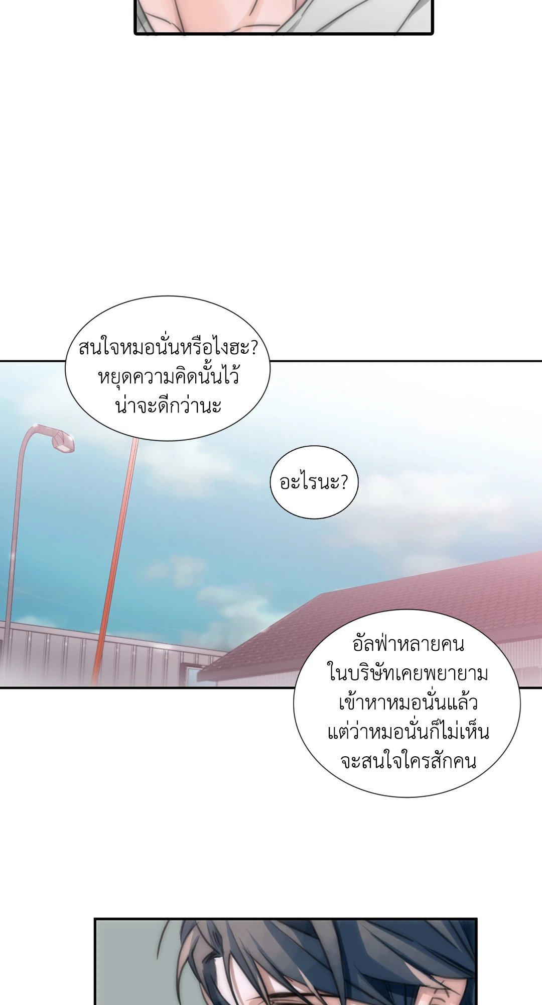 Love Shuttle - หน้า 42
