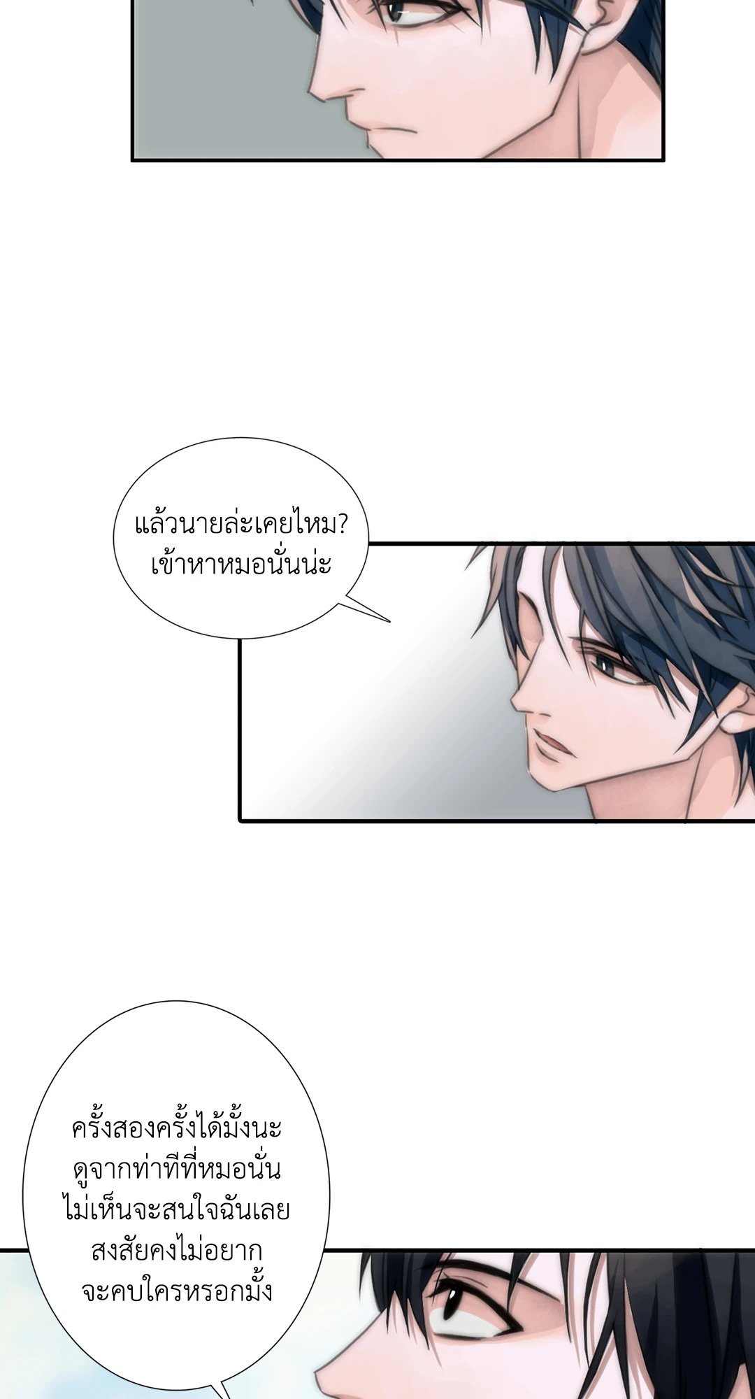 Love Shuttle - หน้า 43