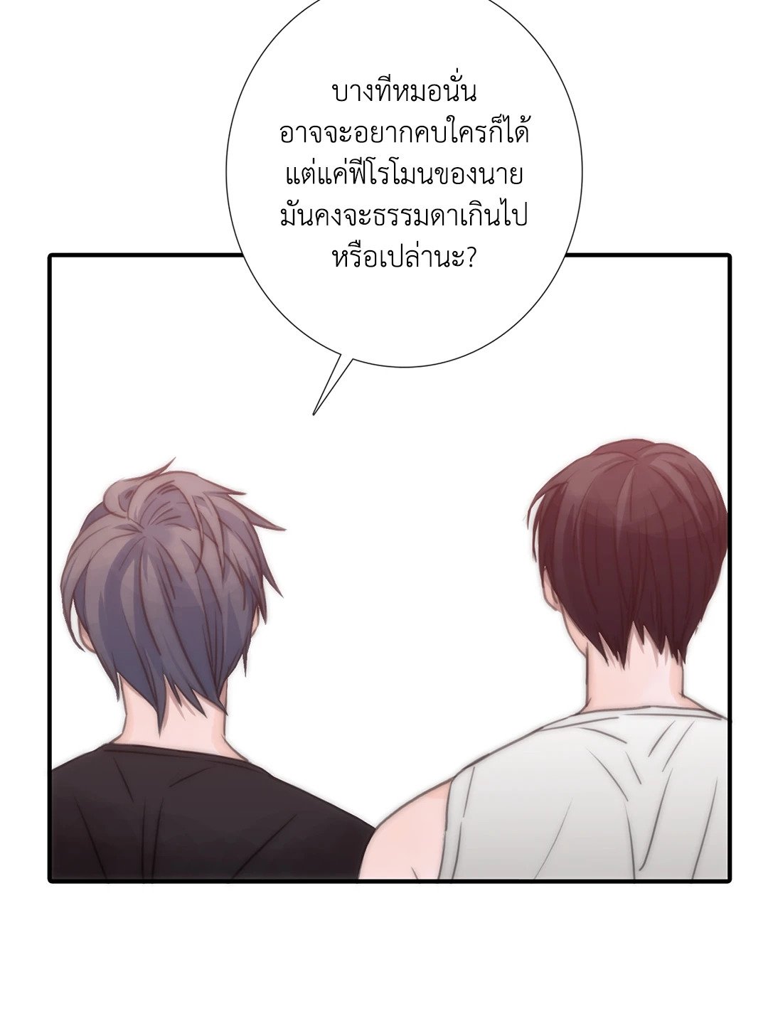 Love Shuttle - หน้า 45