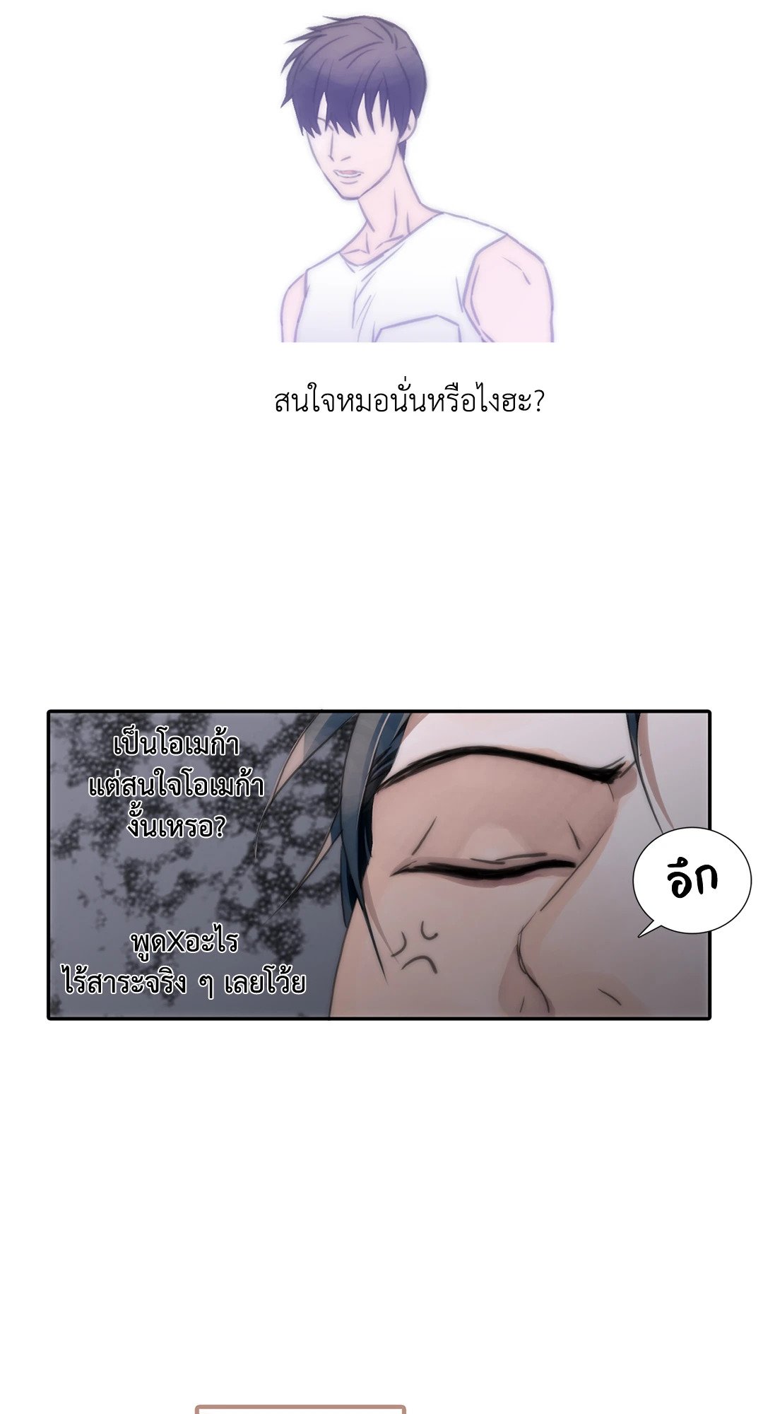 Love Shuttle - หน้า 49