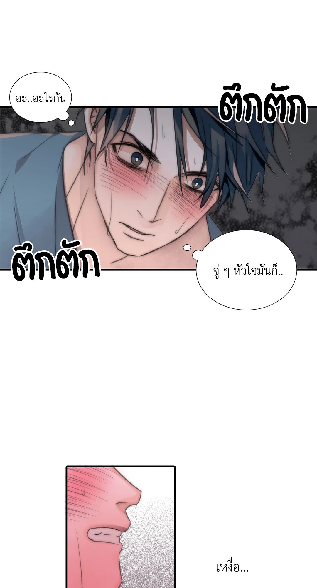 Love Shuttle - หน้า 55
