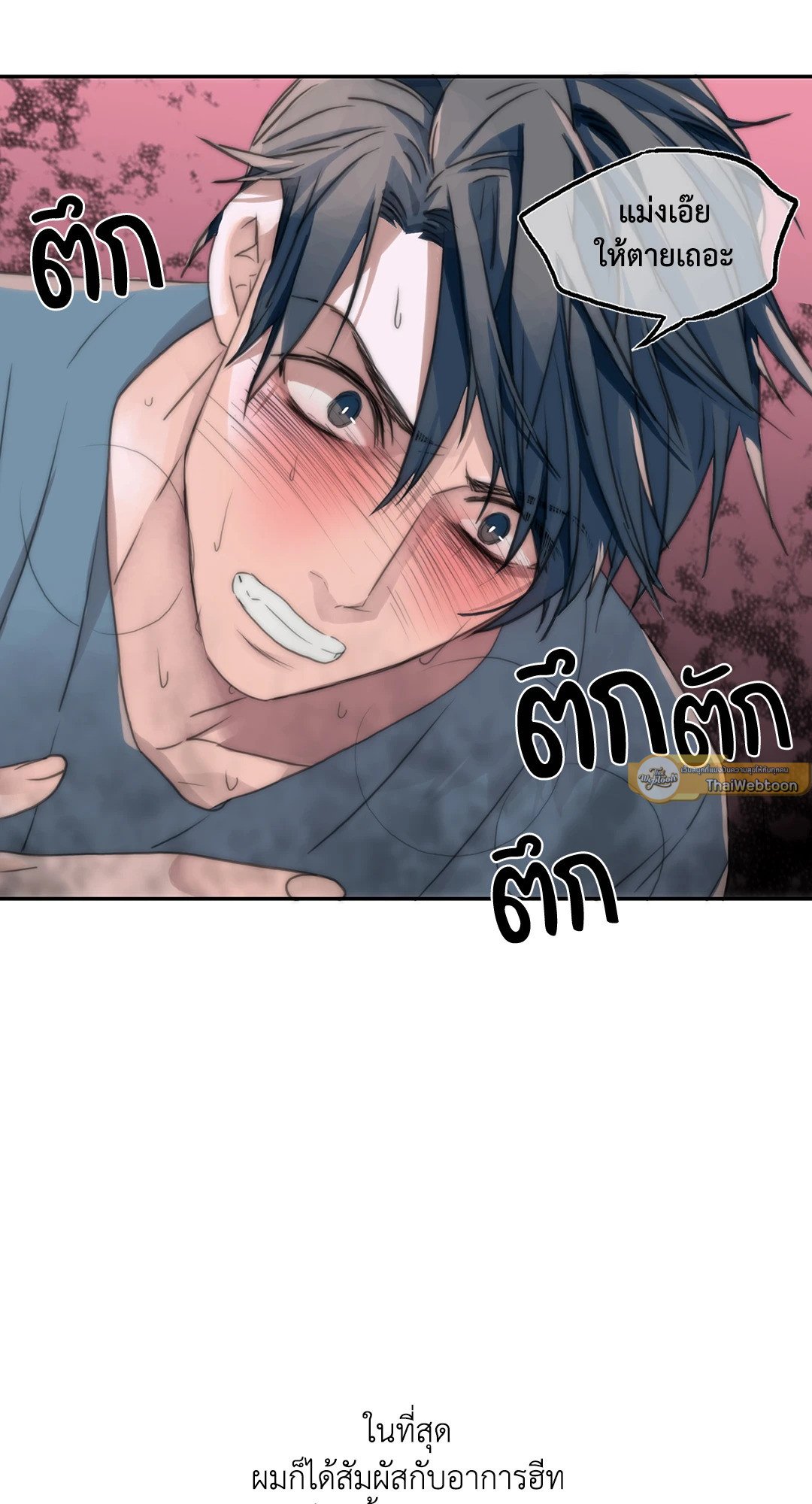 Love Shuttle - หน้า 58