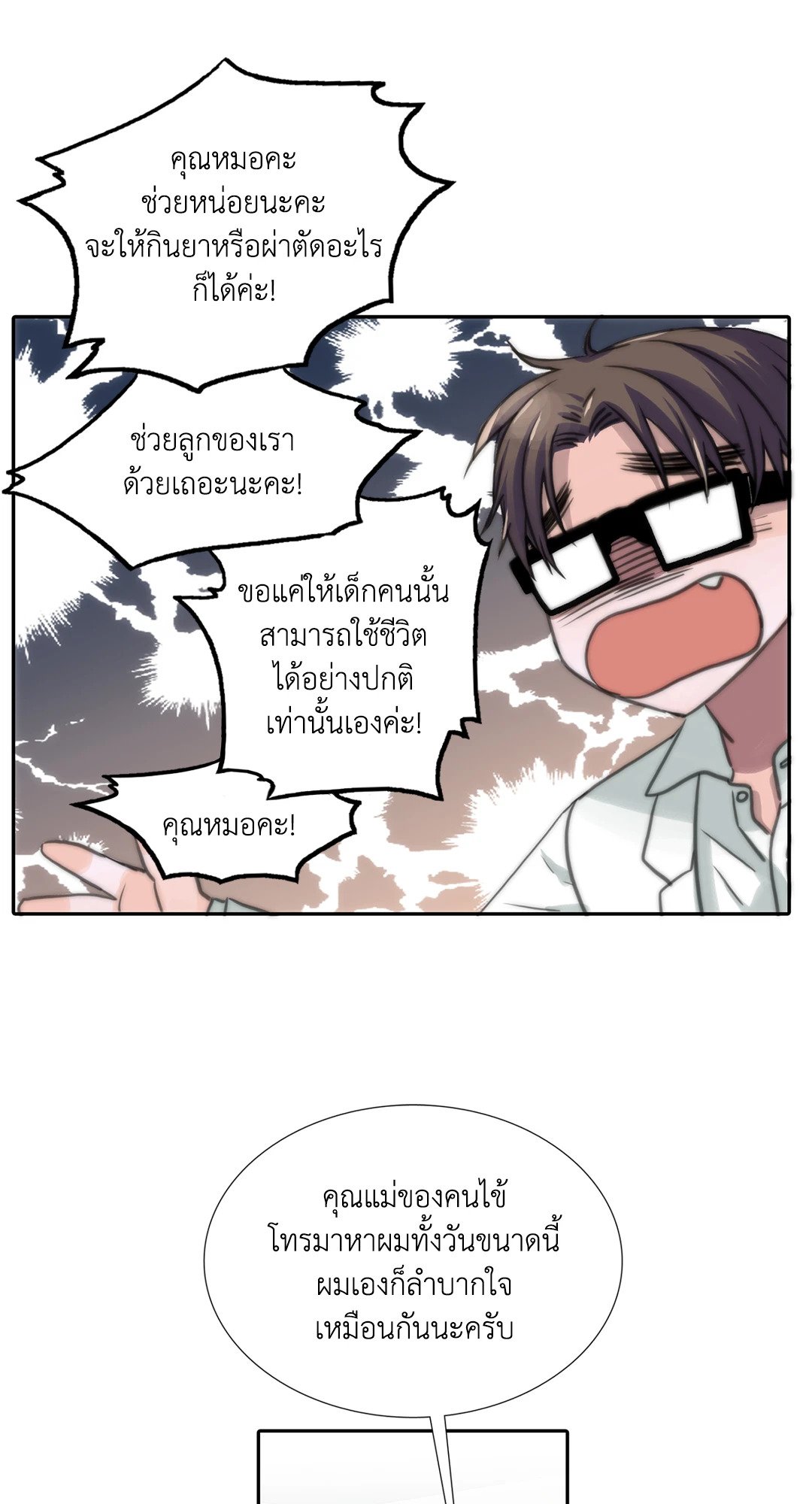 Love Shuttle - หน้า 6