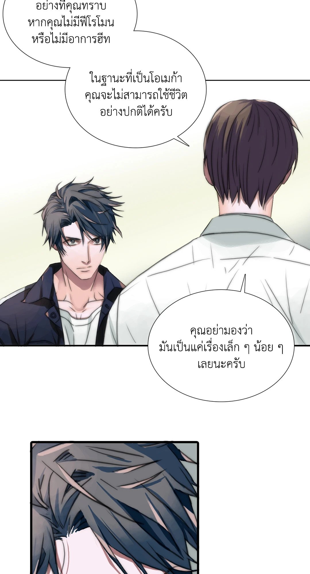 Love Shuttle - หน้า 8
