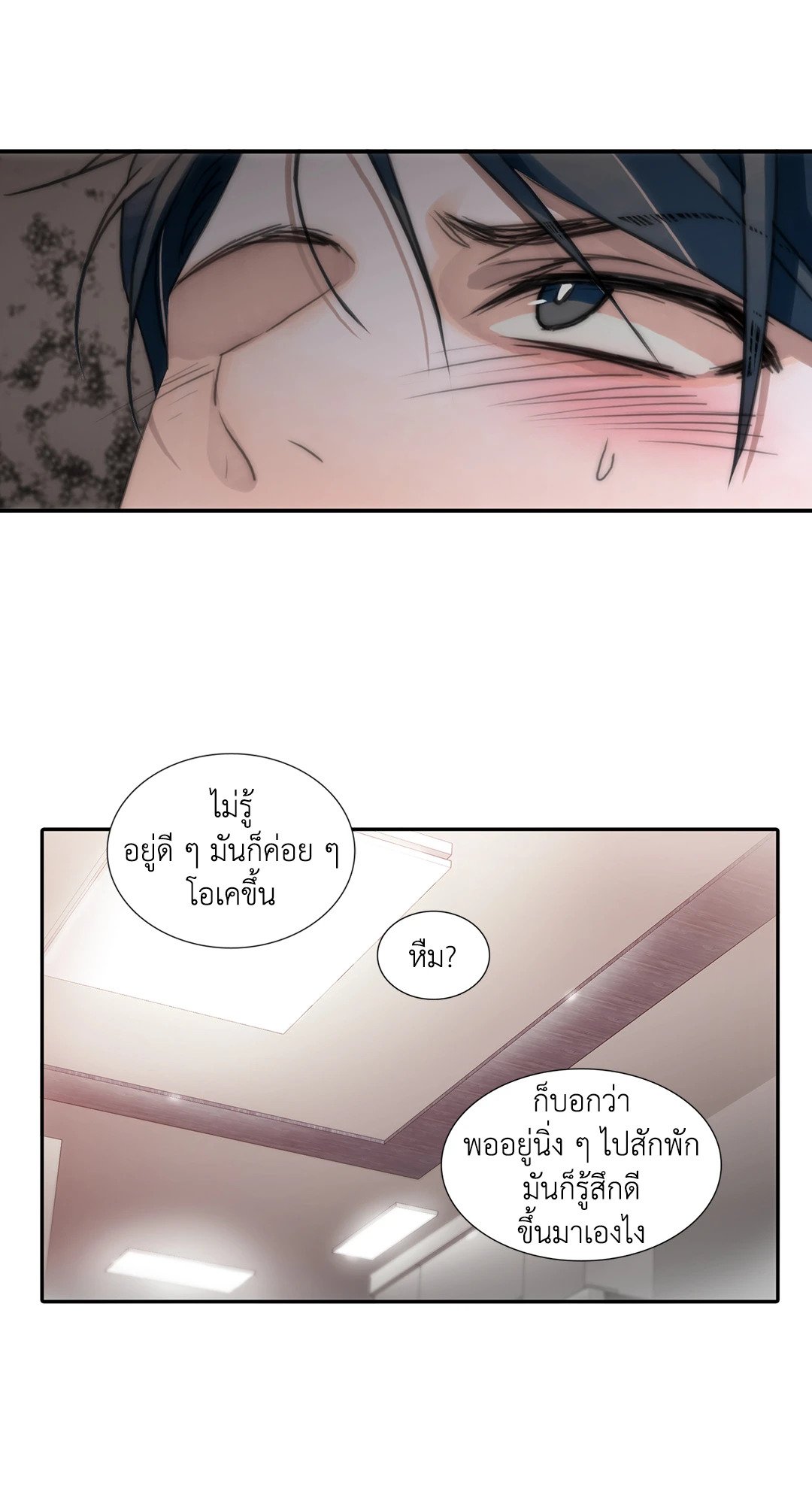 Love Shuttle - หน้า 10