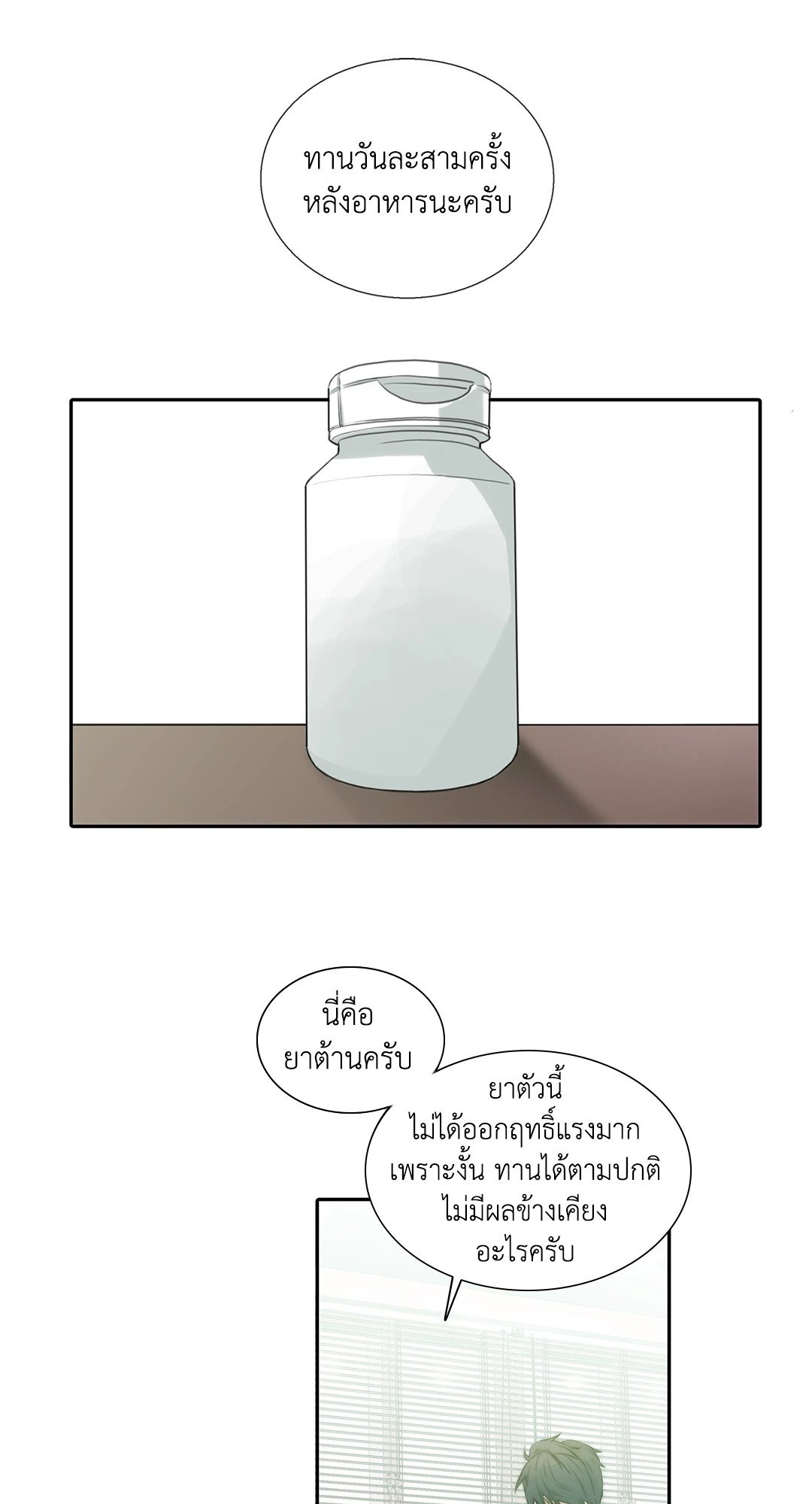 Love Shuttle - หน้า 18