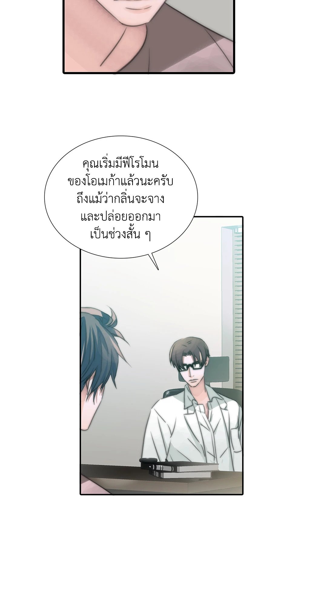 Love Shuttle - หน้า 22