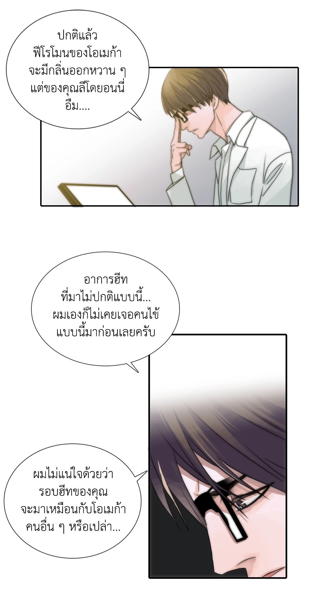 Love Shuttle - หน้า 23