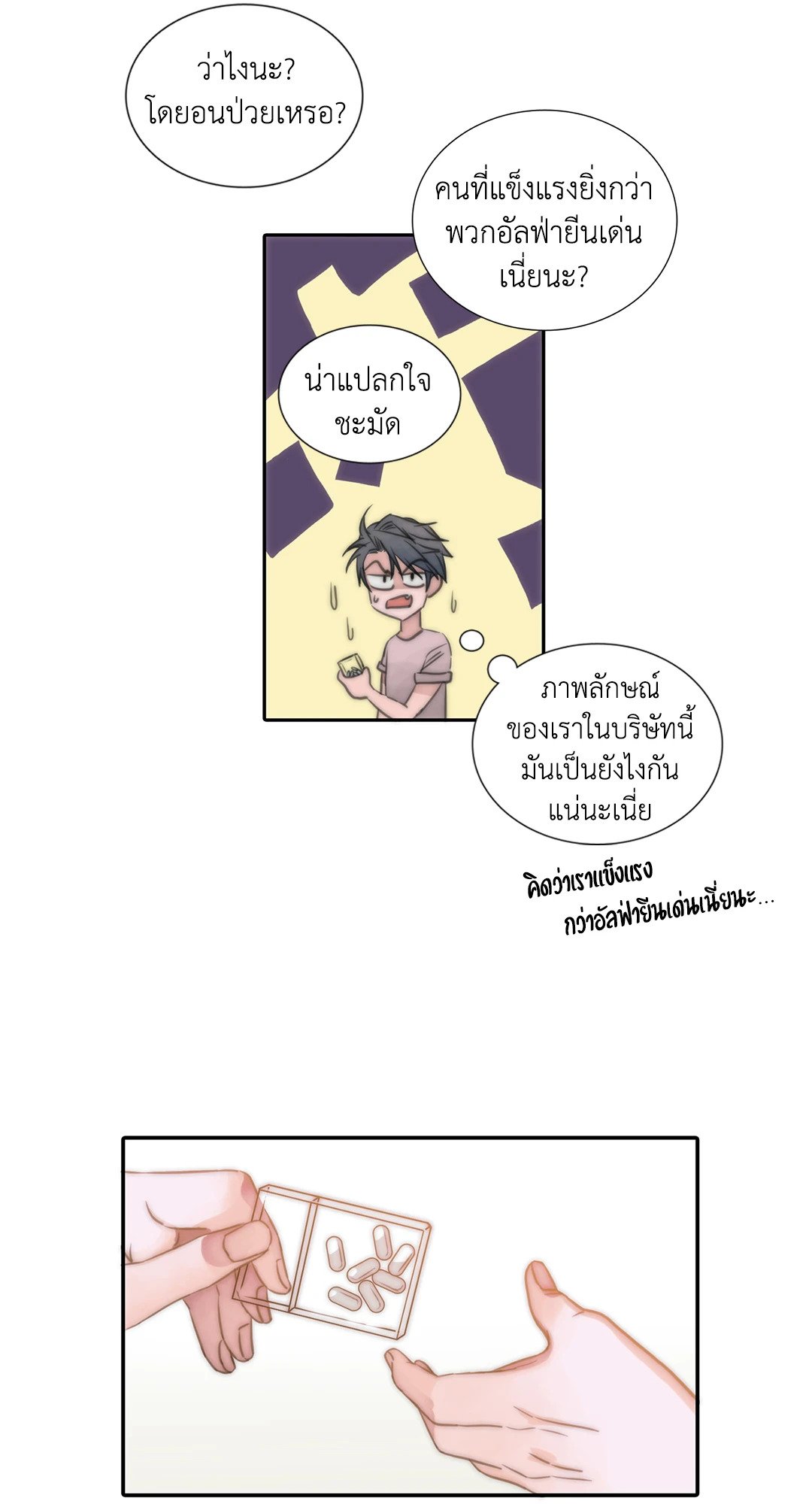 Love Shuttle - หน้า 27