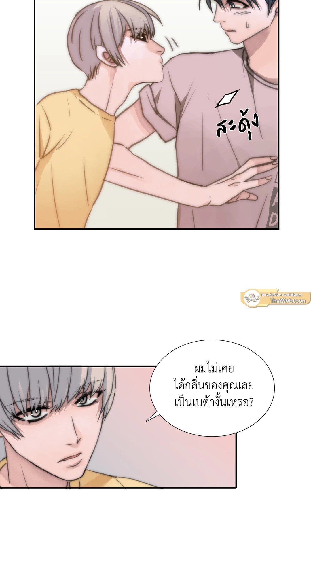 Love Shuttle - หน้า 32