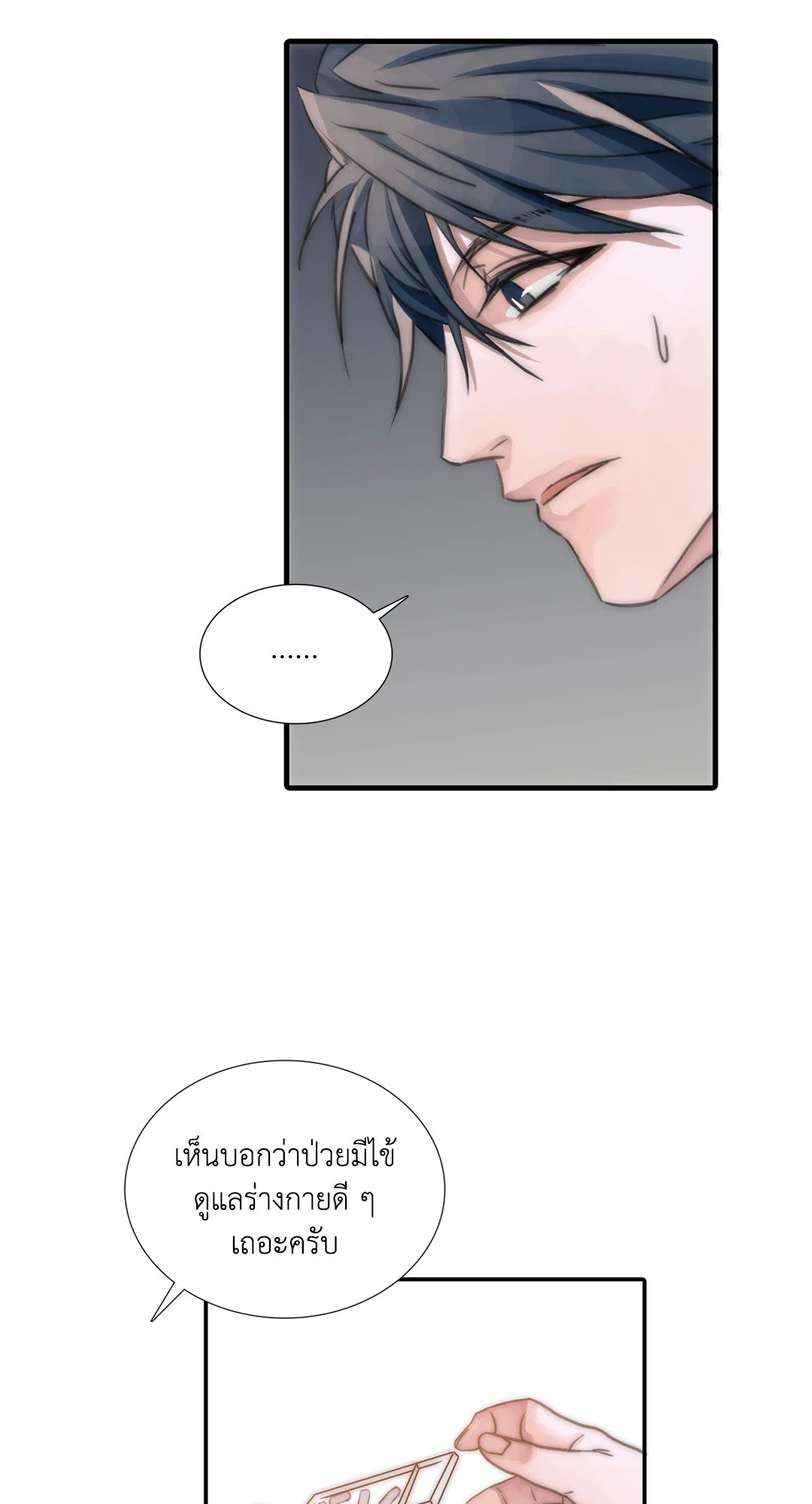 Love Shuttle - หน้า 33