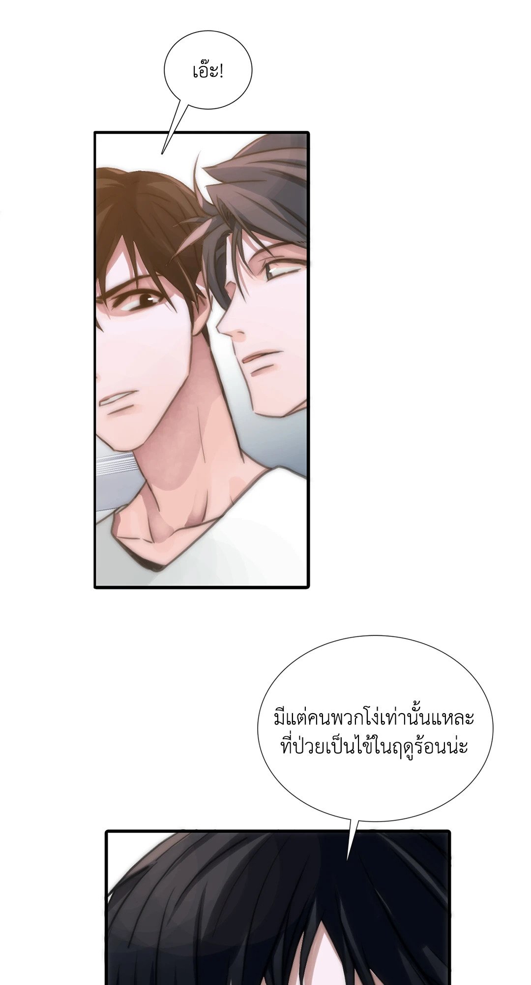 Love Shuttle - หน้า 36