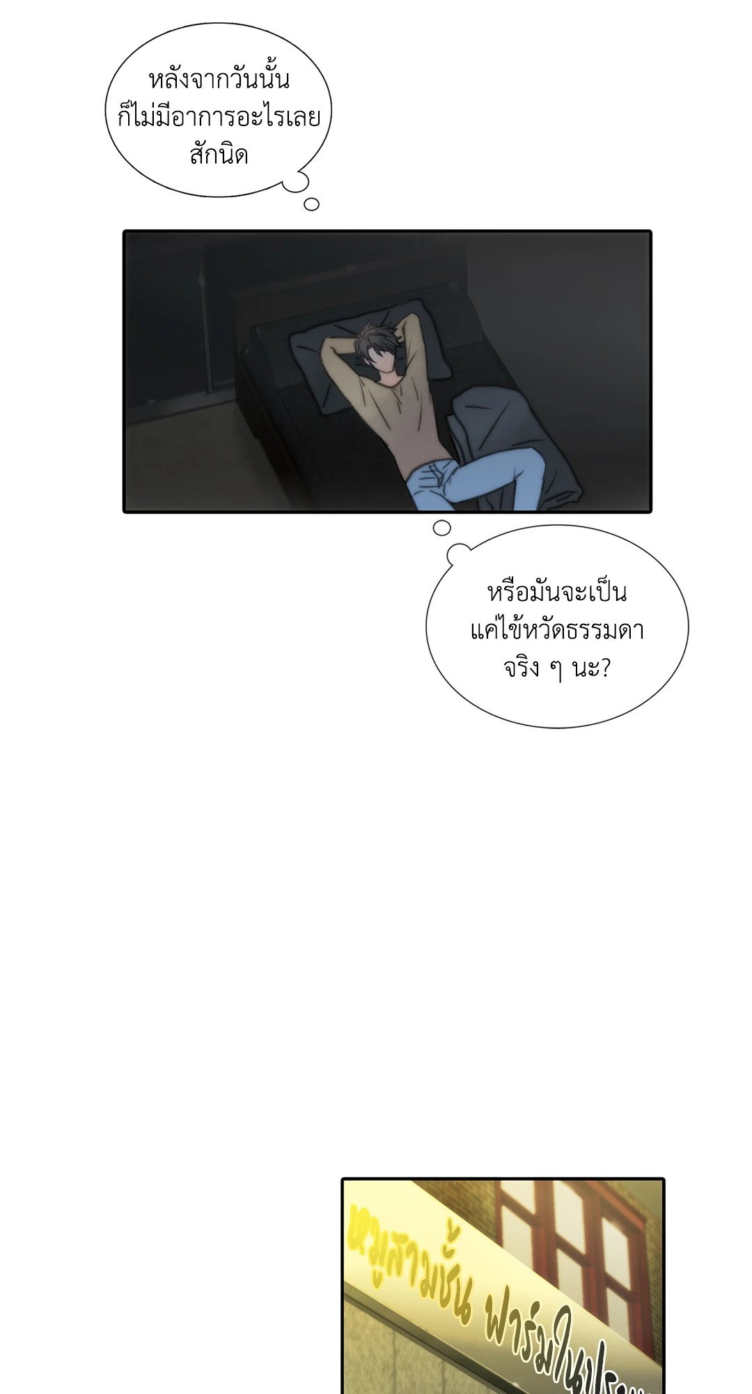 Love Shuttle - หน้า 44
