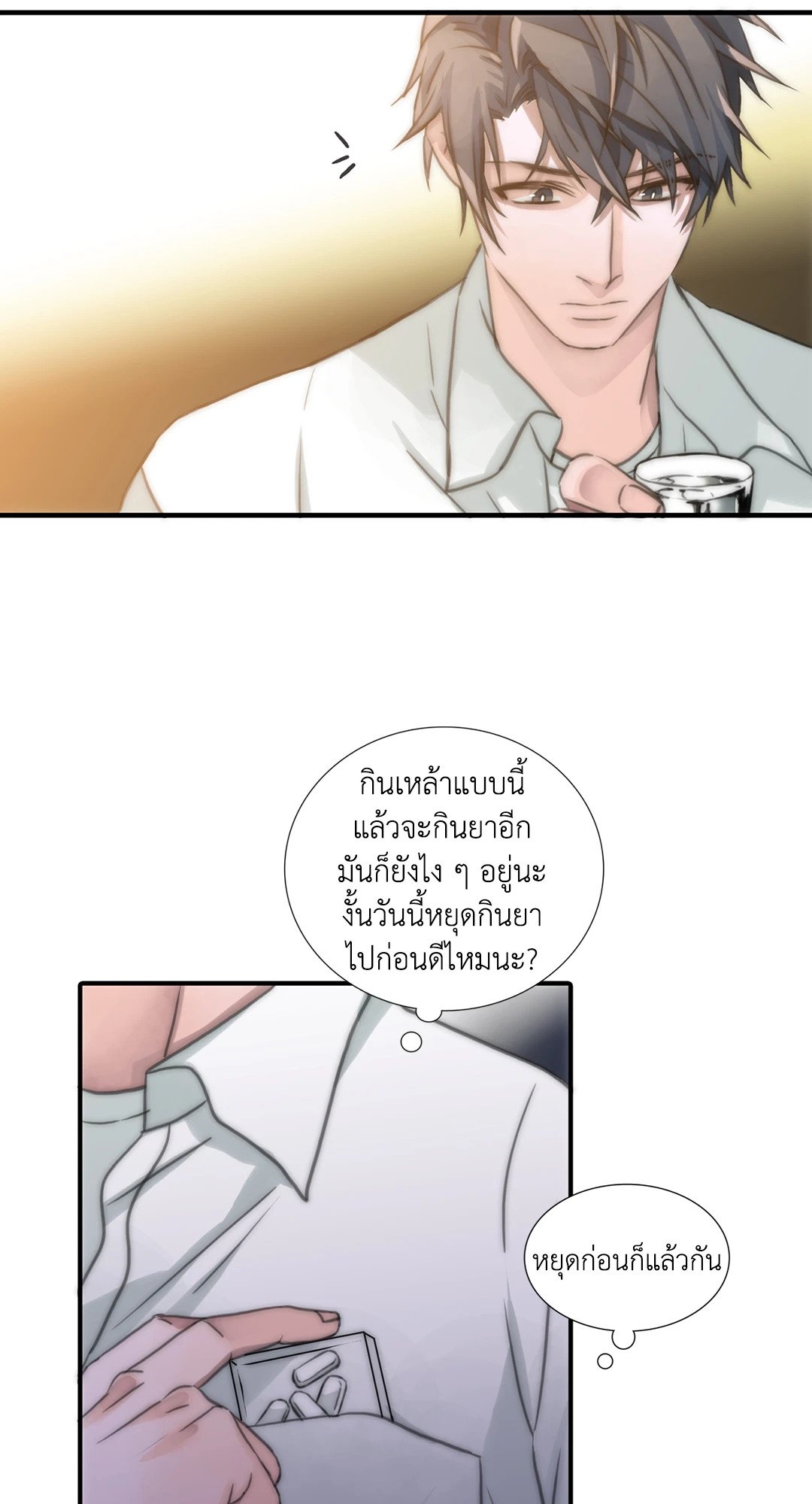 Love Shuttle - หน้า 46