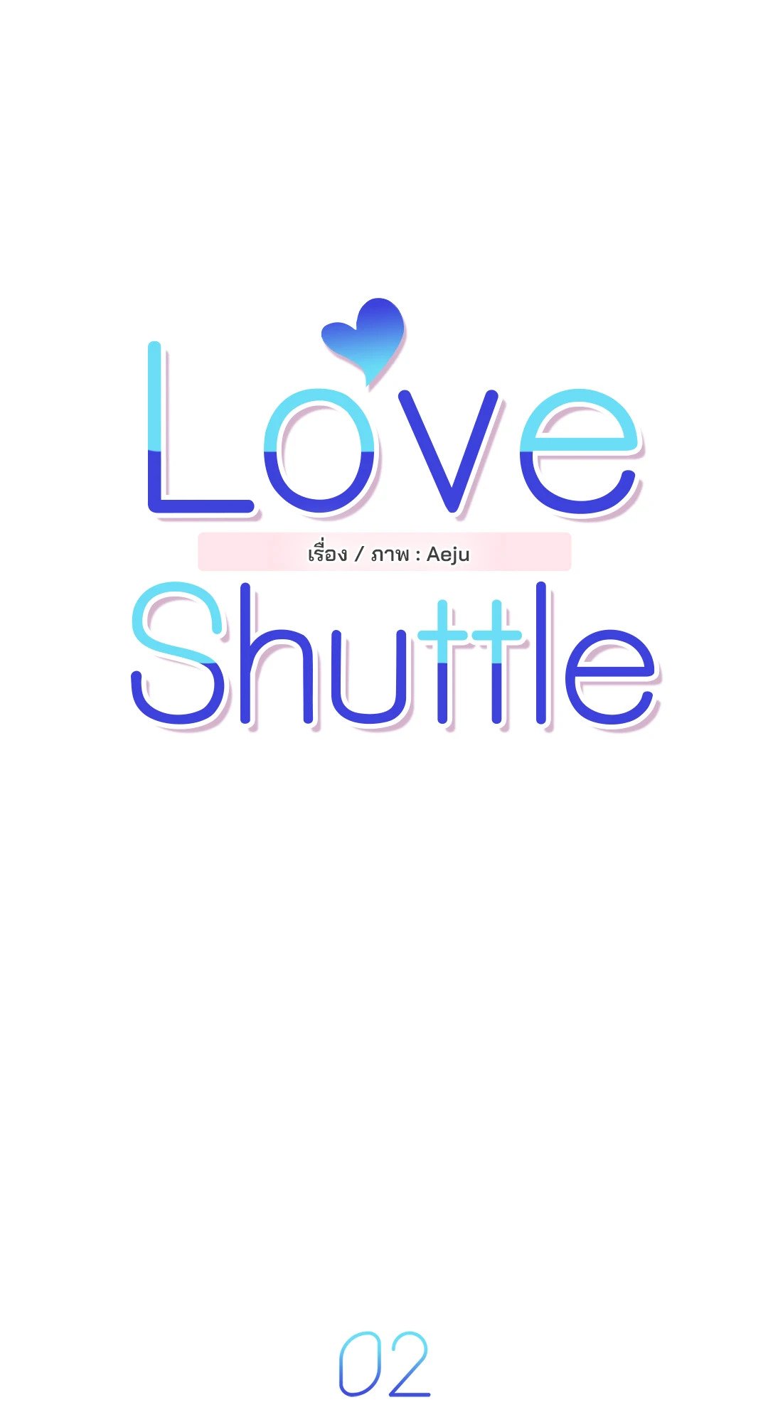 Love Shuttle - หน้า 5