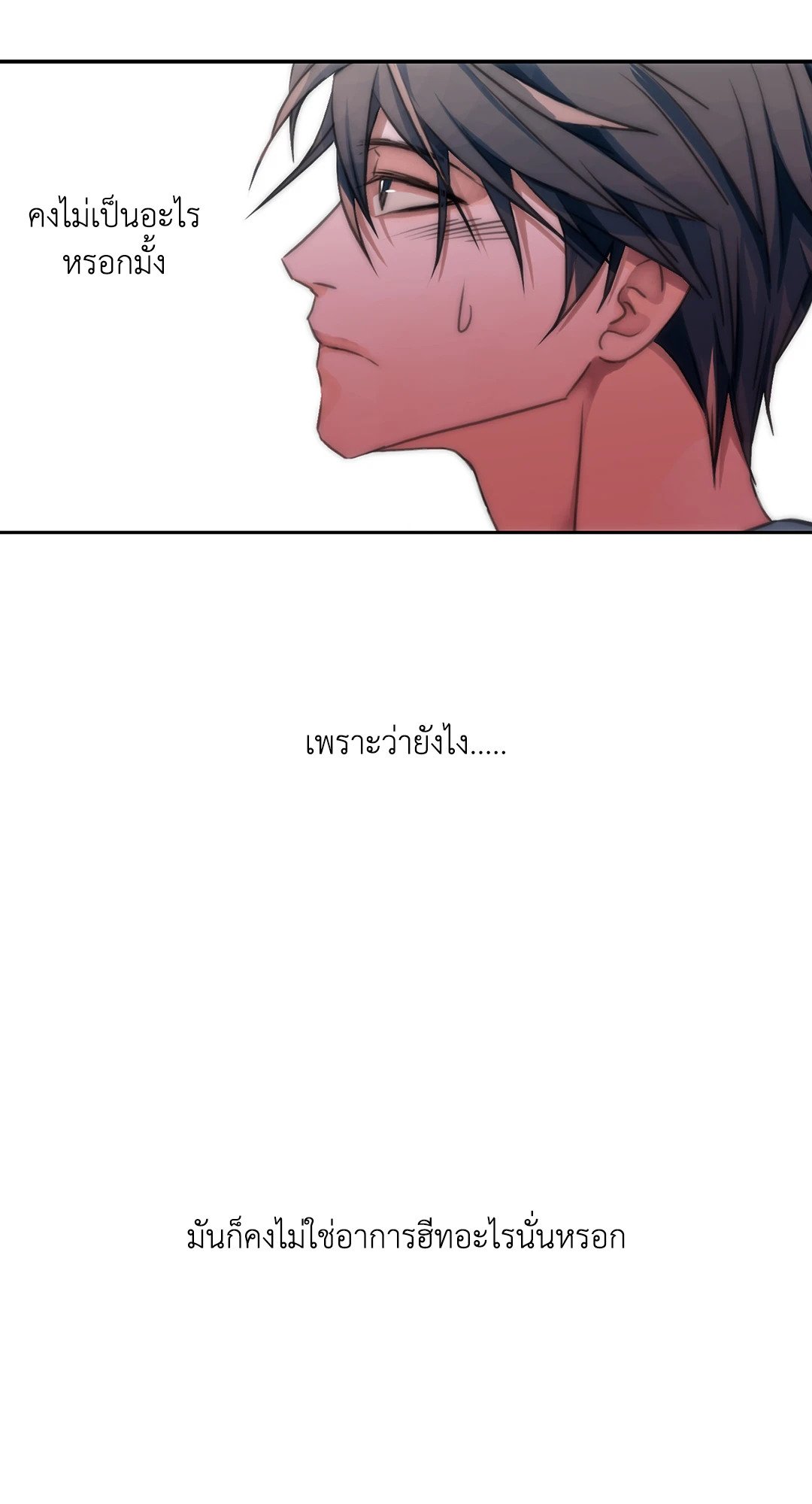 Love Shuttle - หน้า 50