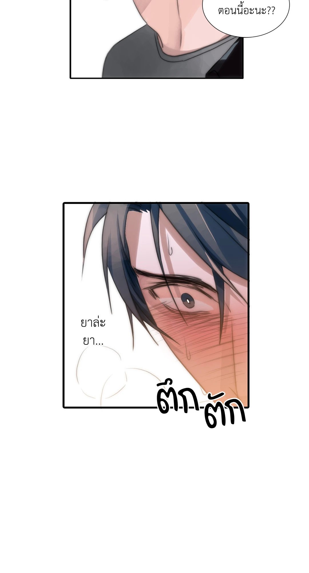 Love Shuttle - หน้า 56
