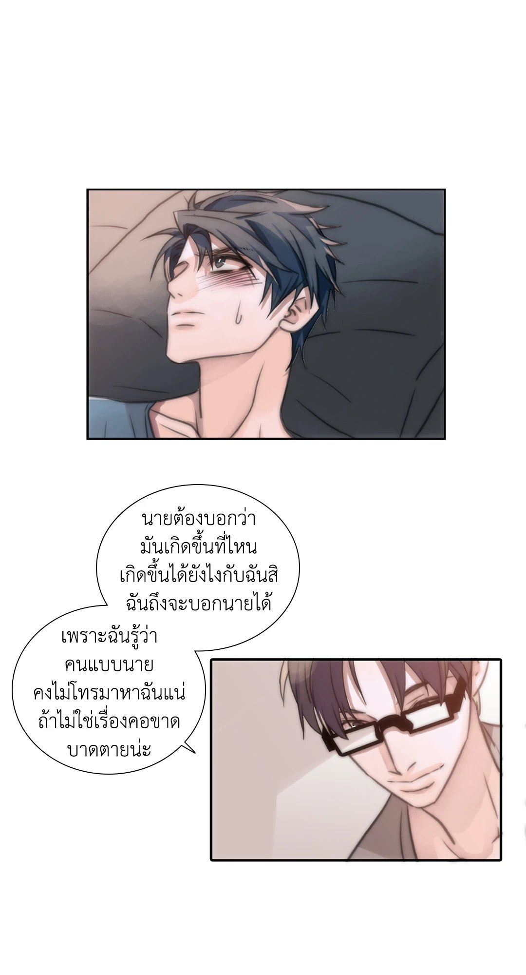 Love Shuttle - หน้า 9