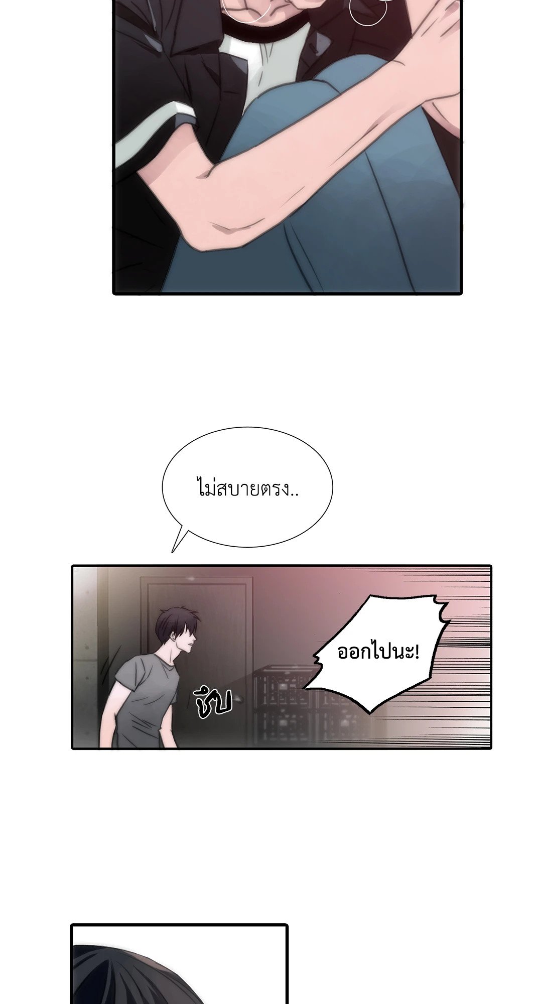 Love Shuttle - หน้า 17