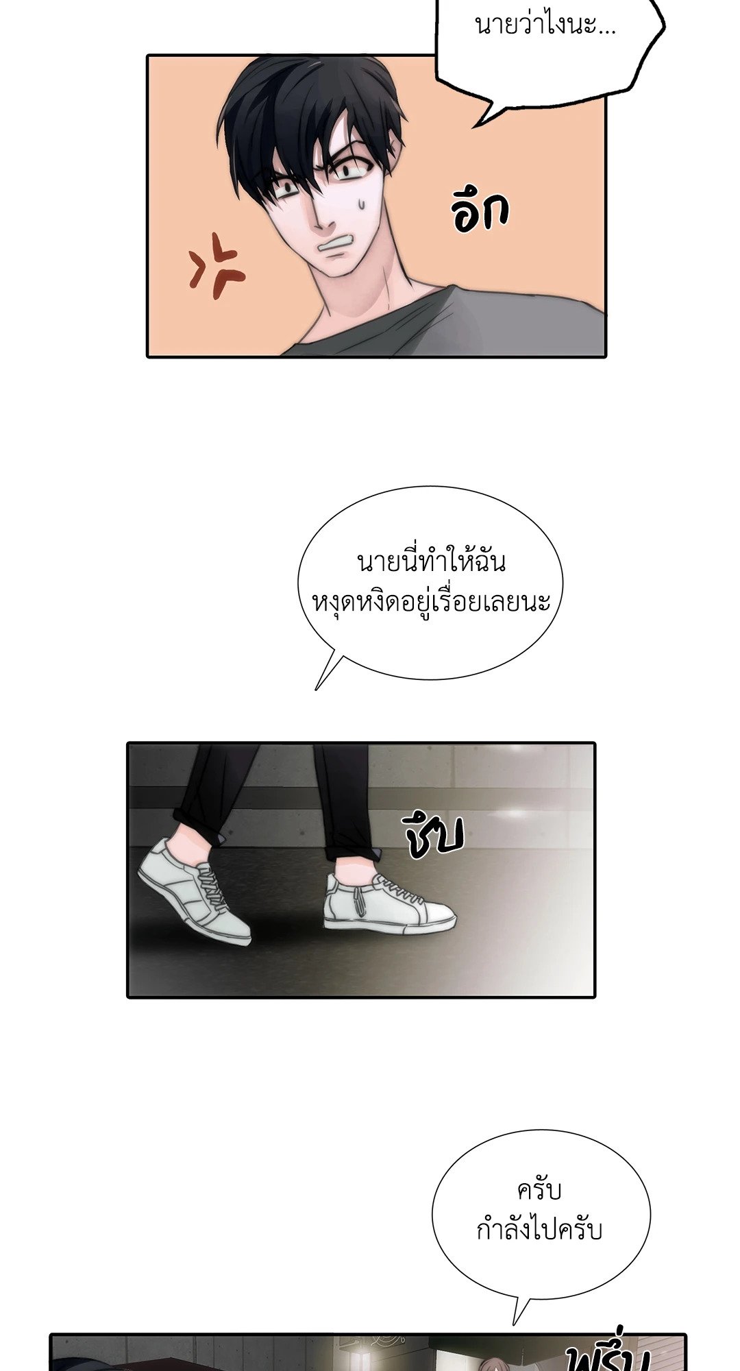 Love Shuttle - หน้า 19